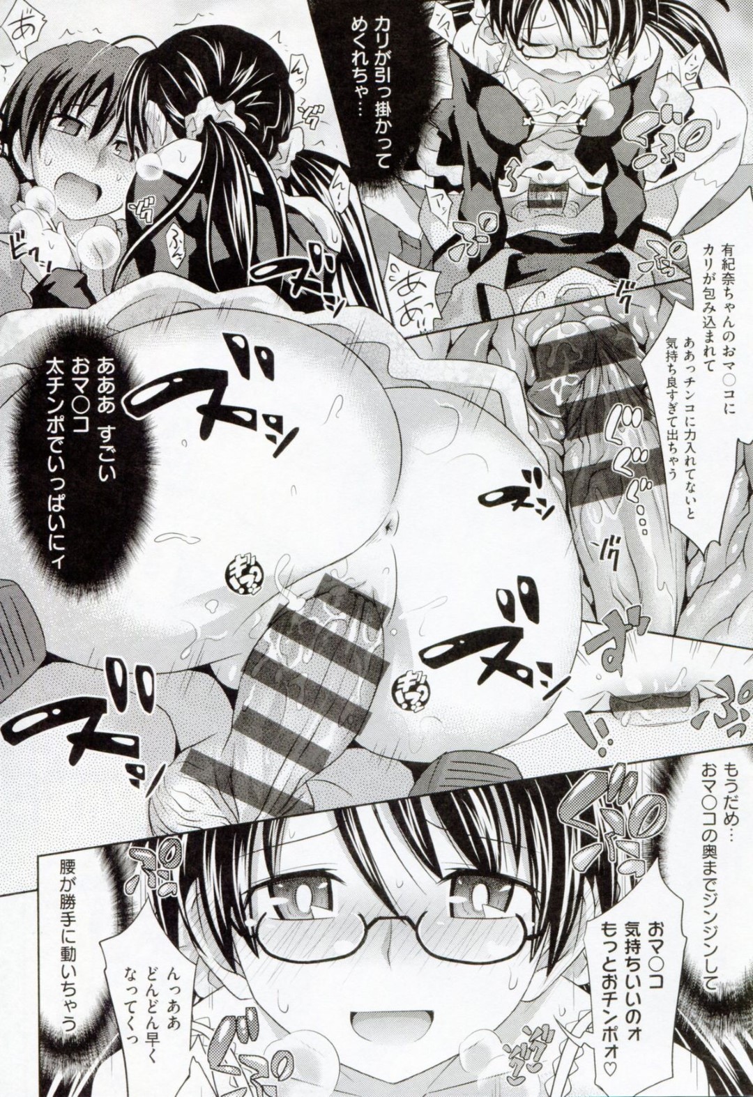 黒髪ロングのメガネっ娘…初デートで妄想しすぎて本当に野外で彼氏と生ハメ中出しセックスしてしまう！【牧野坂シンイチ：妄想初デート】