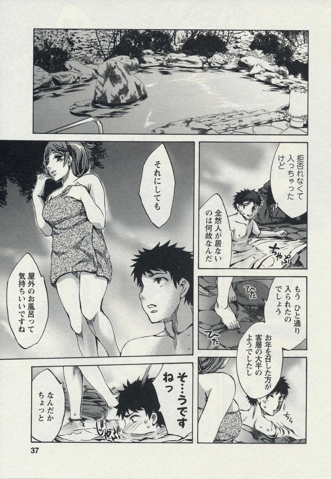 オフ会温泉旅行にやって来て、ネトゲ仲間の男子を混浴風呂で逆セクハラしまくる肉食巨乳美女２人…パイズリで責めながら百合プレイしまくり、生ハメ３ｐアナルセックスで淫乱アクメ【えむあ：おふらいん 第１０話】