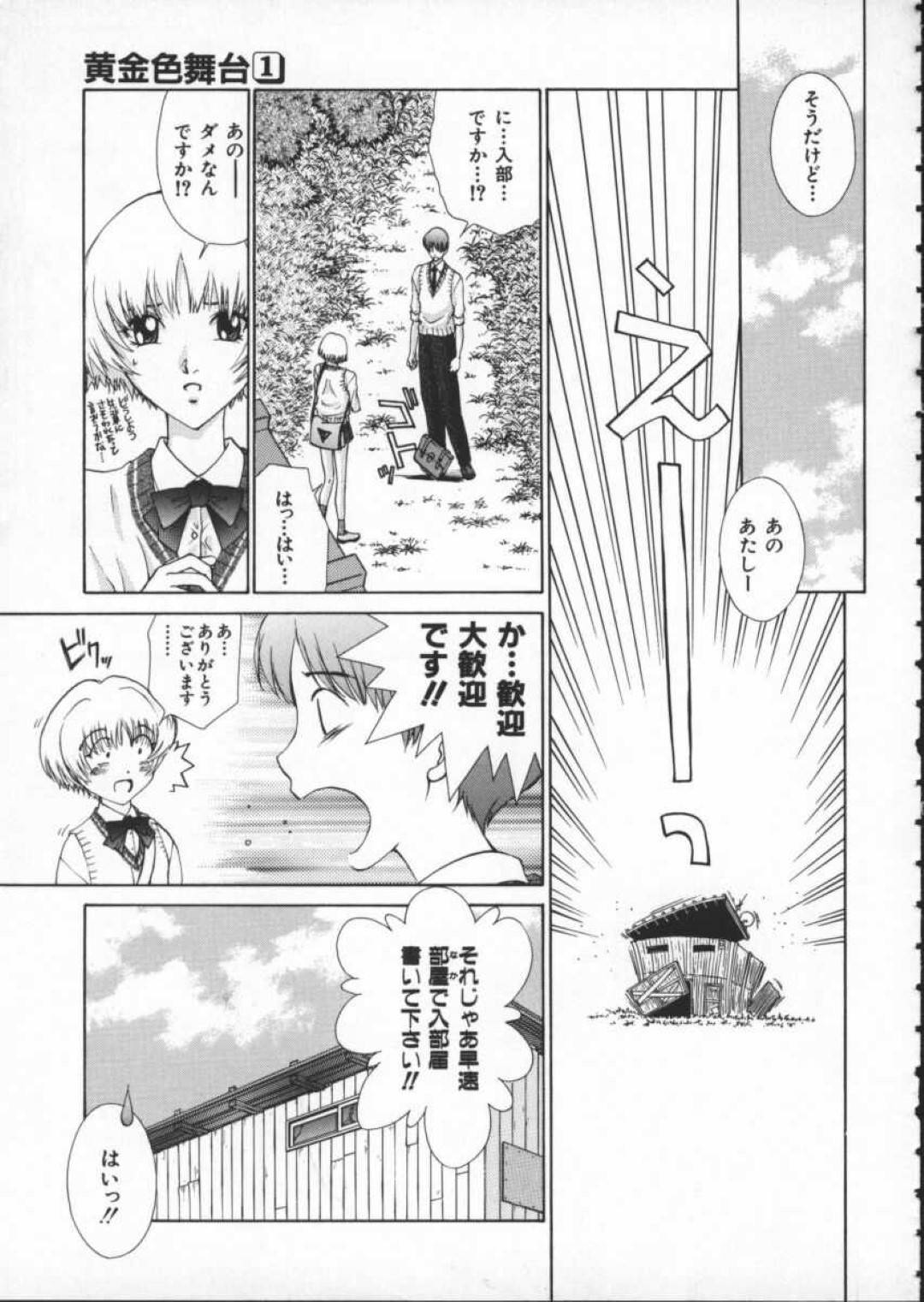 演劇部に入部を申し込んだら、拘束＆目隠しされてエッチな入部テストを受けることになってしまった美少女JK…レオタード姿の痴女JKに愛撫や手マンでイカされ、双頭ディルドで激しい百合調教セックスにマゾアクメ【はらざきたくま：黄金色舞台 第２話】