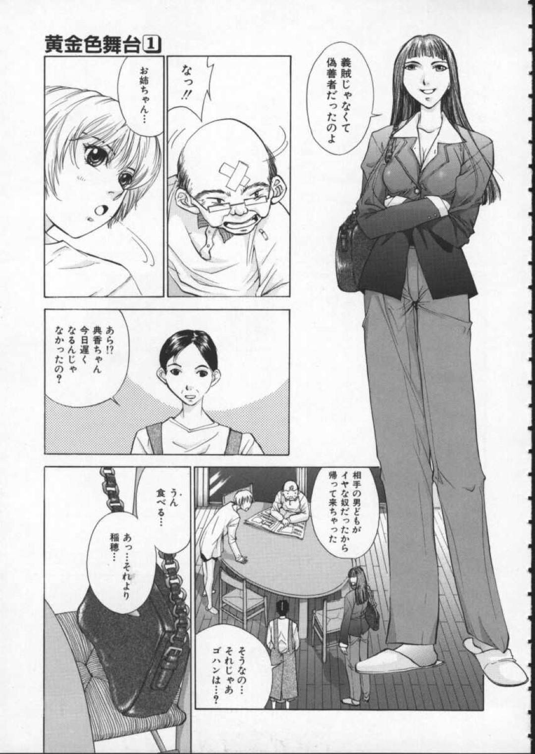 ヤリチン先輩男子に調教をおねだりするドＭ美少女JK…ご奉仕フェラでヌイたあとローターでびしょ濡れのアソコを広げて激しく犯され、尻穴をバイブ責めされながら激しい中出し調教セックスにマゾ絶頂【はらざきたくま：黄金色舞台 第４話】