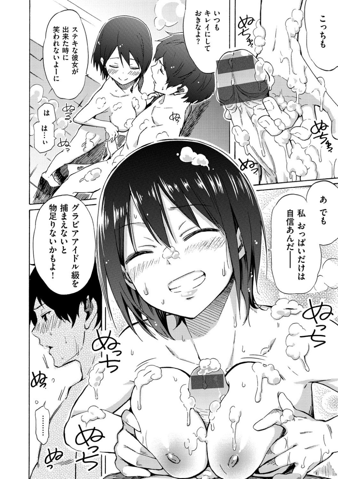 黒髪ショートの巨乳美女マネージャー…人気アイドルのマネージャーだったが、草食系の彼のために筆下ししてあげて何度もいちゃラブセックスする！【藤丸：Life is a Battlefield】