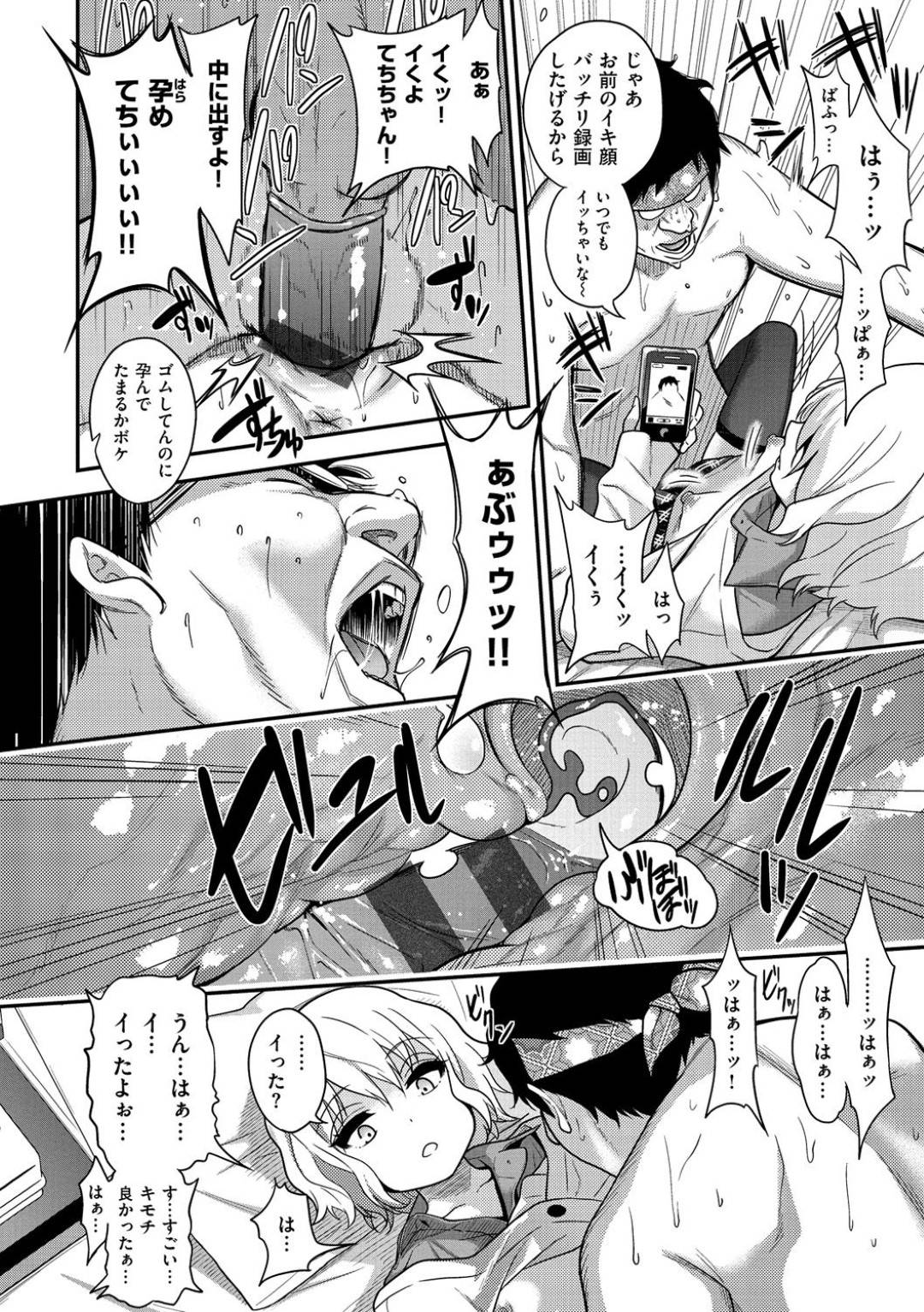 罰ゲームでキモオタ男子とセックスすることになった美少女ギャルJK…ラブホで即筆下ろしして帰ろうとしたら、暴走した男子に何度も犯され続けてイキまくり、連続中出し絶倫調教セックスでアヘ絶頂堕ち【ぐじら：樋縮君の十二時ヶ丘さんルート】