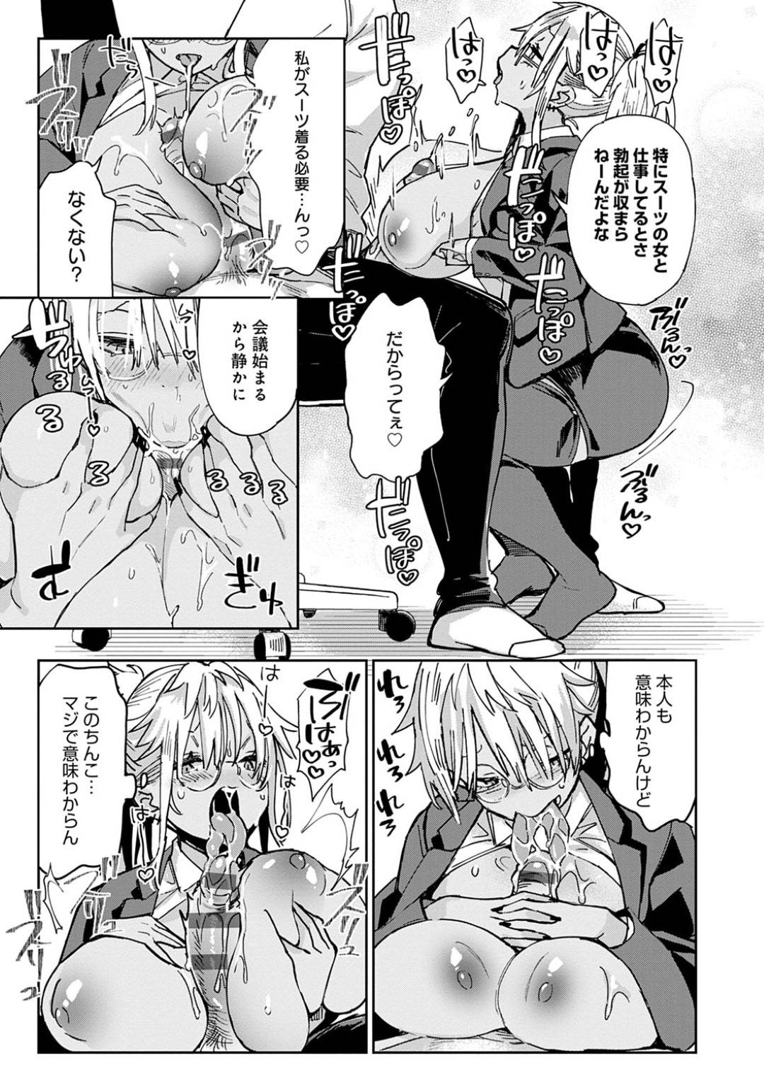 褐色肌の金髪ツインテール爆乳デカ乳輪ビッチギャル…絶倫男と月額契約でセックスしまくるが、絶倫すぎて何度もハメられ中出しされて潮吹きしまくる！【あちゅむち：ギャルスクリプション】