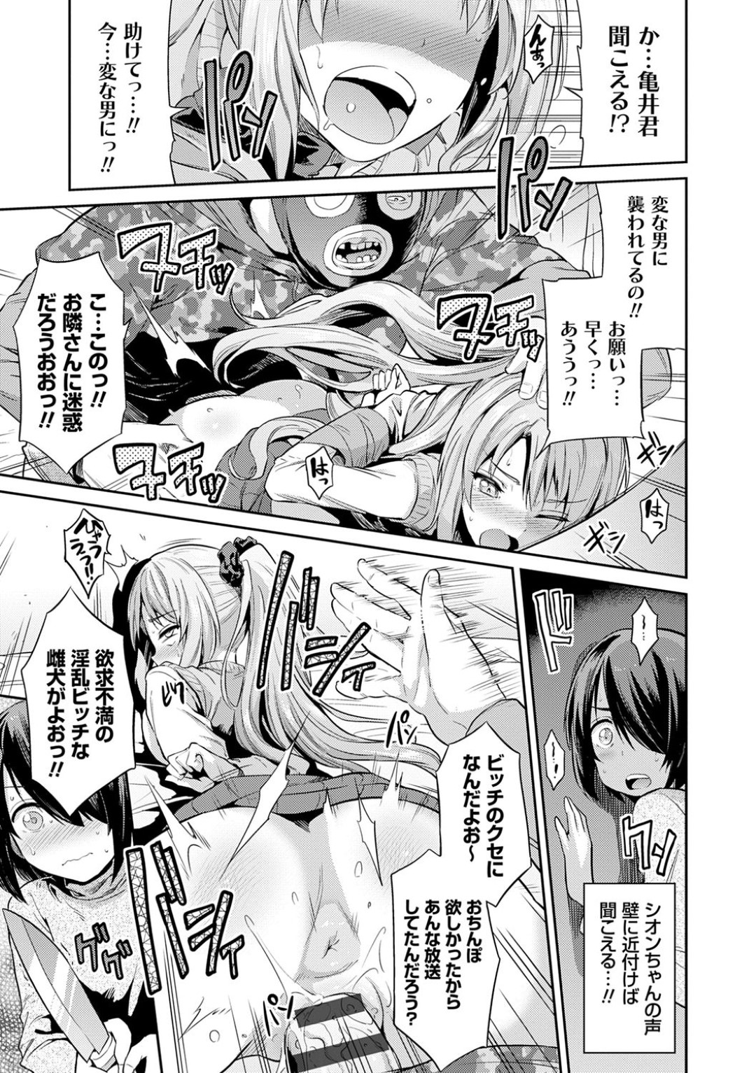 隣人で巨乳なエロ配信者…オナニー配信をしていたが、強盗に生ハメレイプされ配信されてしまう！【日月ネコ：ネットアイドル寝取られ生配信 隣室で生主がレイプされている件】