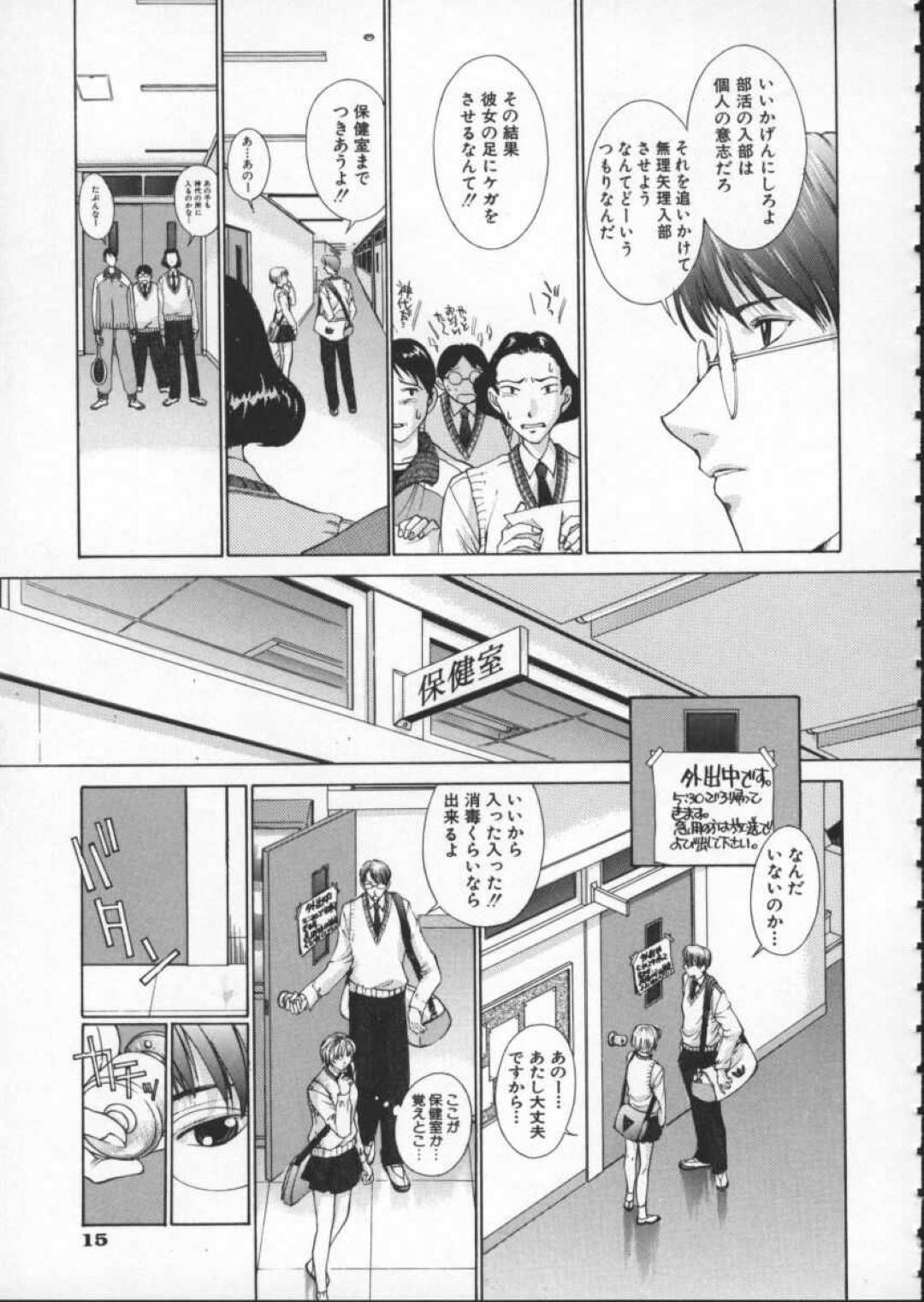 廊下でぶつかったメガネイケメン男子に保健室に連れ込まれ、身体を求められた美少女陸上JK…手マンでイッたあと激しく抱かれ生ハメ中出し調教初セックスに絶頂する【はらざきたくま：黄金色舞台 第１話】