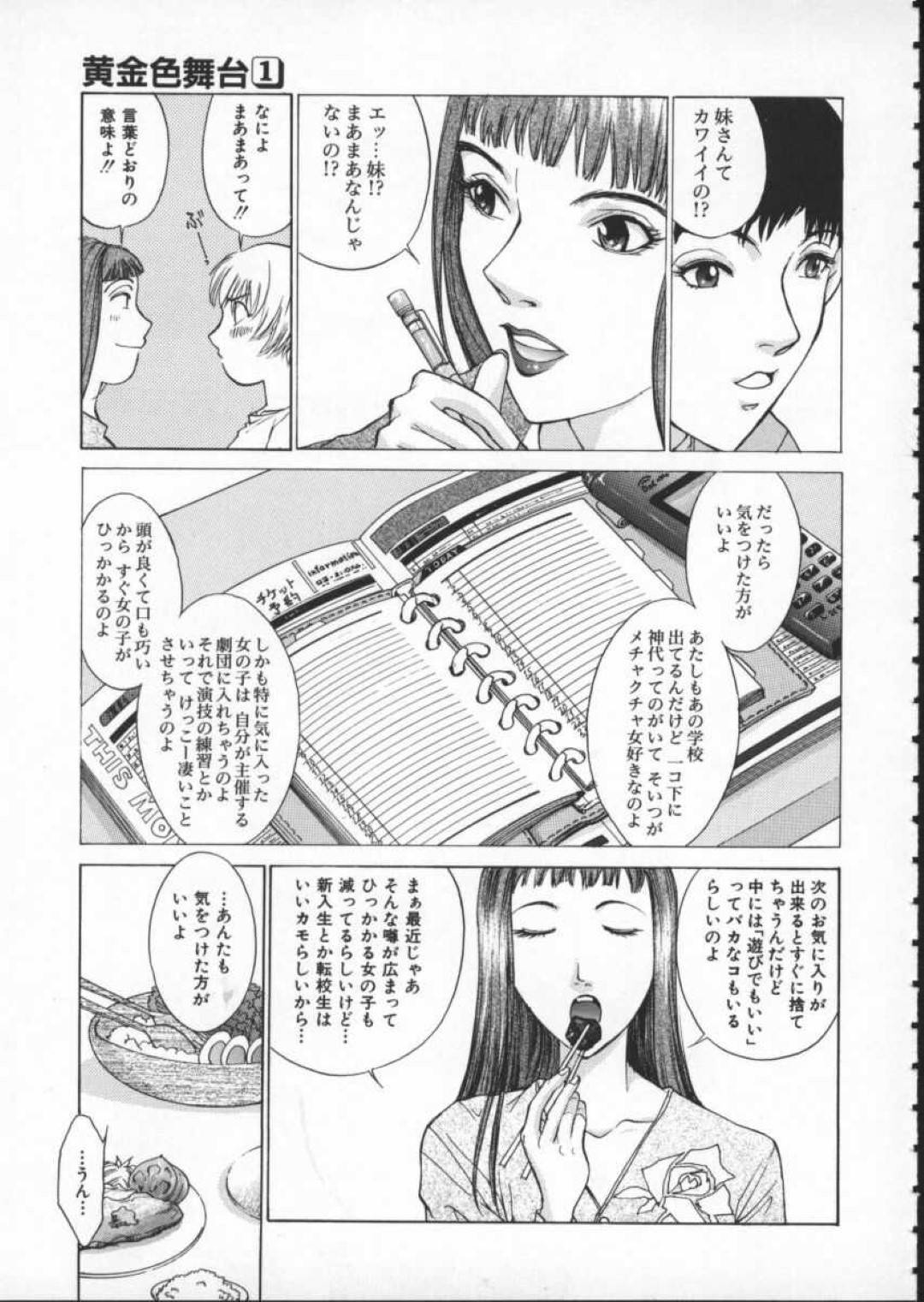 ヤリチン先輩男子に調教をおねだりするドＭ美少女JK…ご奉仕フェラでヌイたあとローターでびしょ濡れのアソコを広げて激しく犯され、尻穴をバイブ責めされながら激しい中出し調教セックスにマゾ絶頂【はらざきたくま：黄金色舞台 第４話】