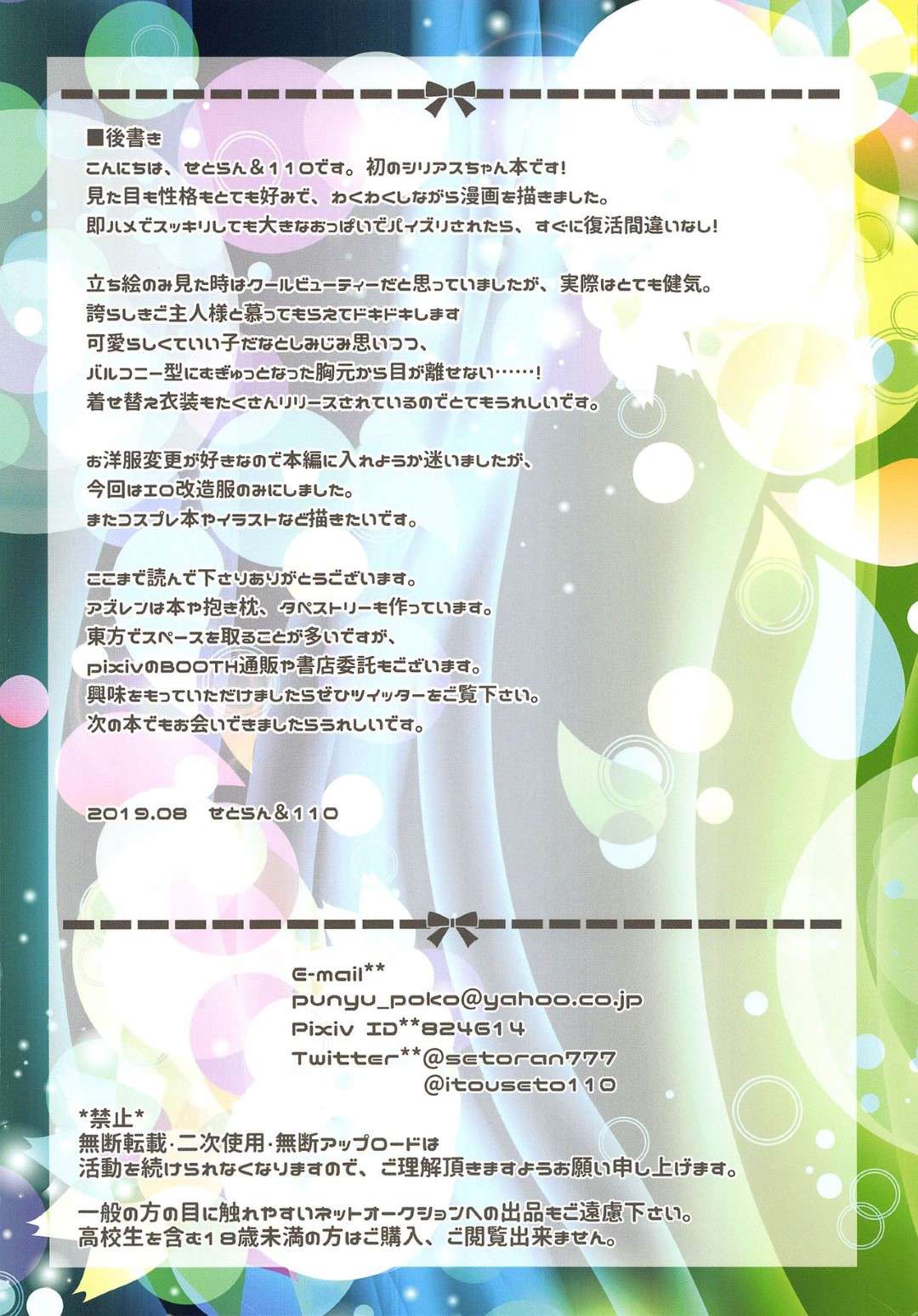 ご主人様をエロ下着姿でご奉仕するシリアス…おっぱいを弄られて手マンに濡れまくり、激しい連続中出しイチャラブセックスしてアヘ絶頂【せとらん、110：シリアスは誇らしきご主人様と愛し合いたい！】