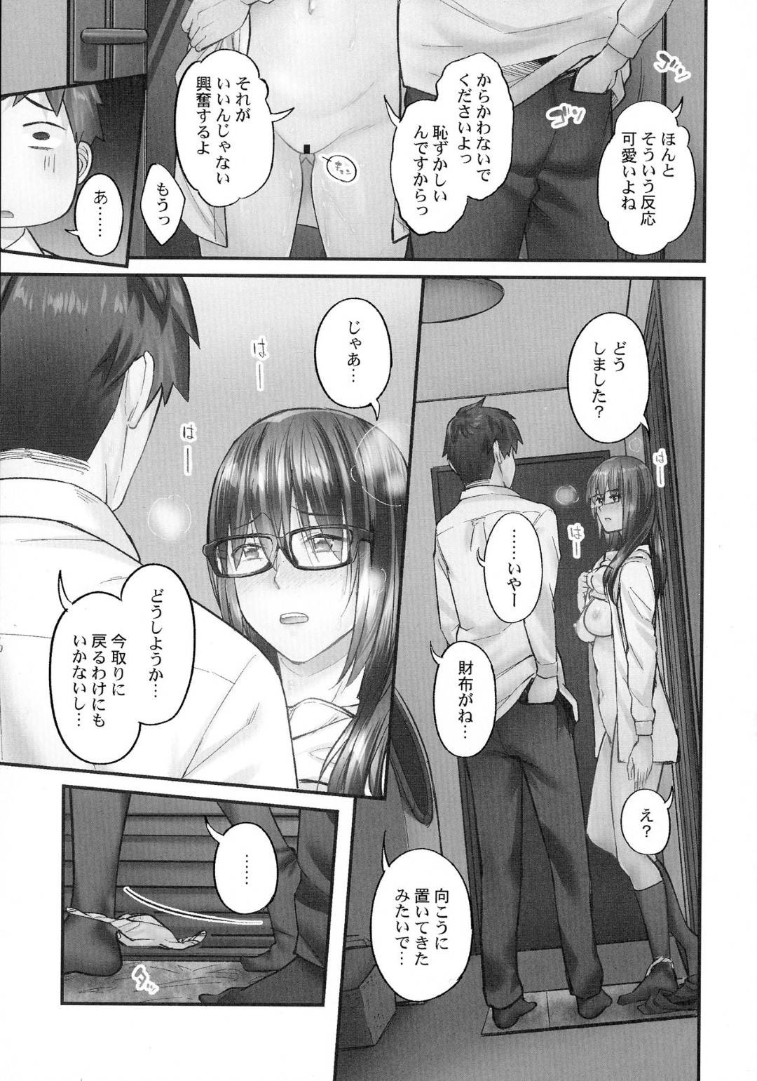 黒髪ロングの巨乳美人彼女...同僚の近くでフェラしてイチャラブ生ハメセックスで口に射精される！【いぶろー。：じみへんっ!!～地味子がトロける溺愛性交～ 第５話】