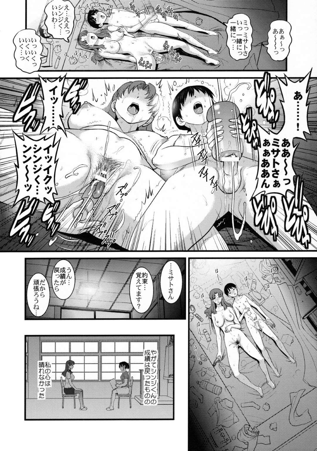 シンジと毎日のように部屋でヤりまくるミサト…しかし成績の下がったシンジのためにセックス禁止にしてオナニーを強要し、オナホやバイブで同時オナニーしたあと我慢できずに激しい中出しセックスして淫乱アクメ【彩画堂：Self Help】