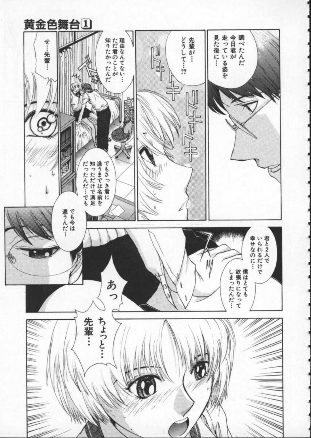 廊下でぶつかったメガネイケメン男子に保健室に連れ込まれ、身体を求められた美少女陸上JK…手マンでイッたあと激しく抱かれ生ハメ中出し調教初セックスに絶頂する【はらざきたくま：黄金色舞台 第１話】