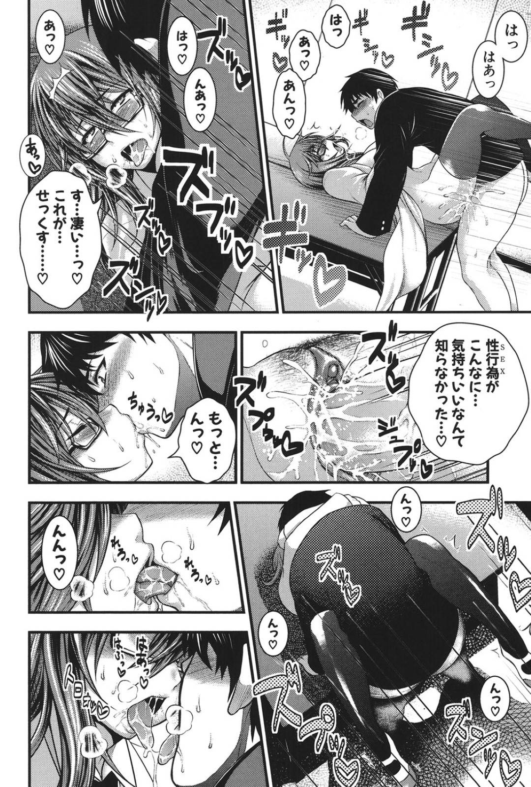 メガネ巨乳の美少女JK先輩…後輩君をフェラして精液を摂取すると、発情していちゃラブ生ハメセックスで中出しされる！【太平天極：化学ガール】