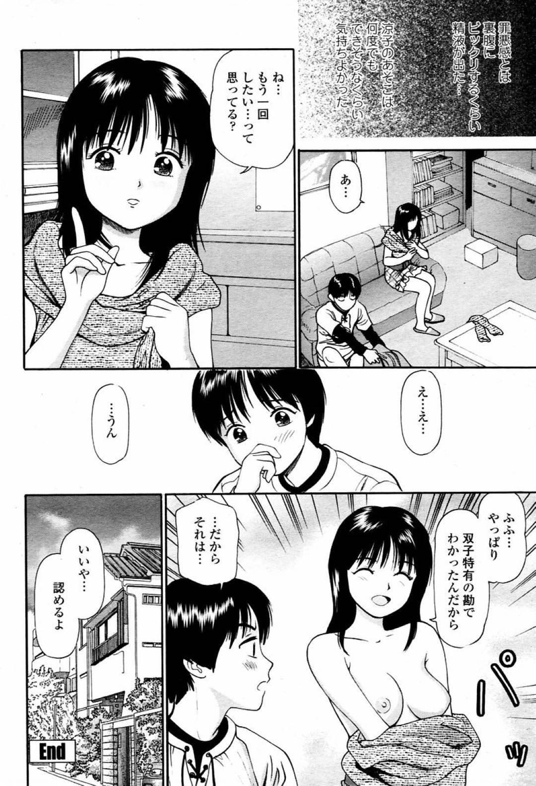 双子の弟にパイパンまんこを舐められて感じまくる美少女姉…お返しにフェラしたあと激しい中出しイチャラブ姉弟初セックスしてイッてしまう【杏咲モラル：ツインズLOVER】