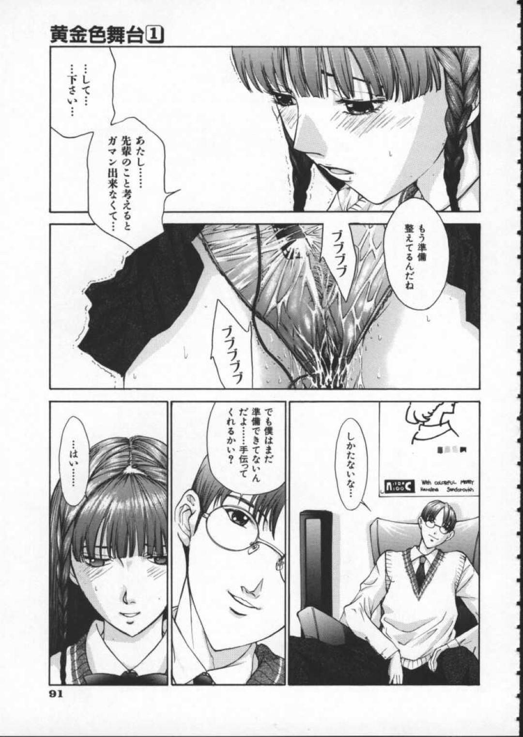 ヤリチン先輩男子に調教をおねだりするドＭ美少女JK…ご奉仕フェラでヌイたあとローターでびしょ濡れのアソコを広げて激しく犯され、尻穴をバイブ責めされながら激しい中出し調教セックスにマゾ絶頂【はらざきたくま：黄金色舞台 第４話】