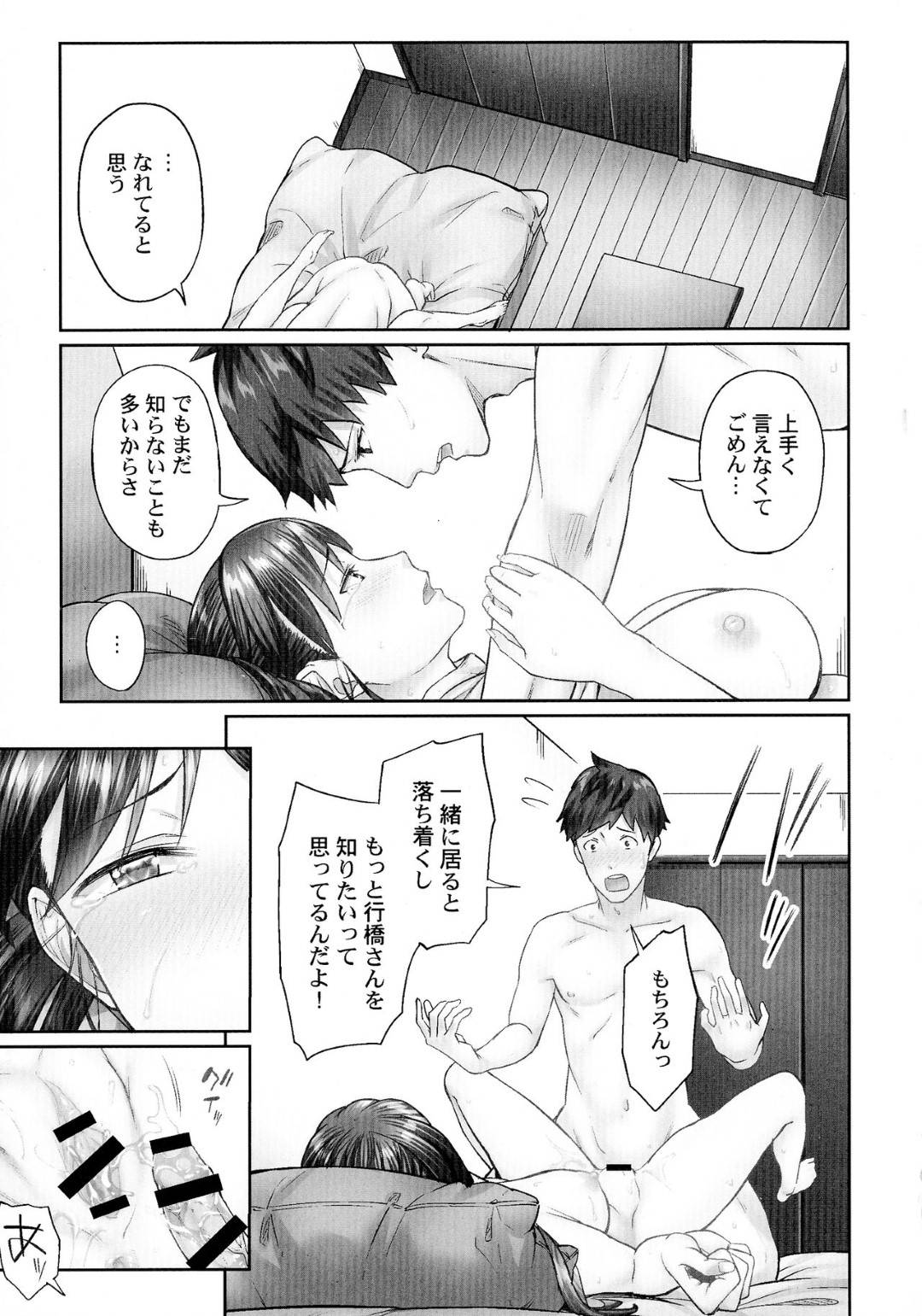 いつも地味な黒髪ロングの巨乳美人彼女...酔っぱらって彼氏にフェラして生ハメいちゃラブセックスで中出しされまくる！【いぶろー。：じみへんっ!!～地味子がトロける溺愛性交～ 第２話】