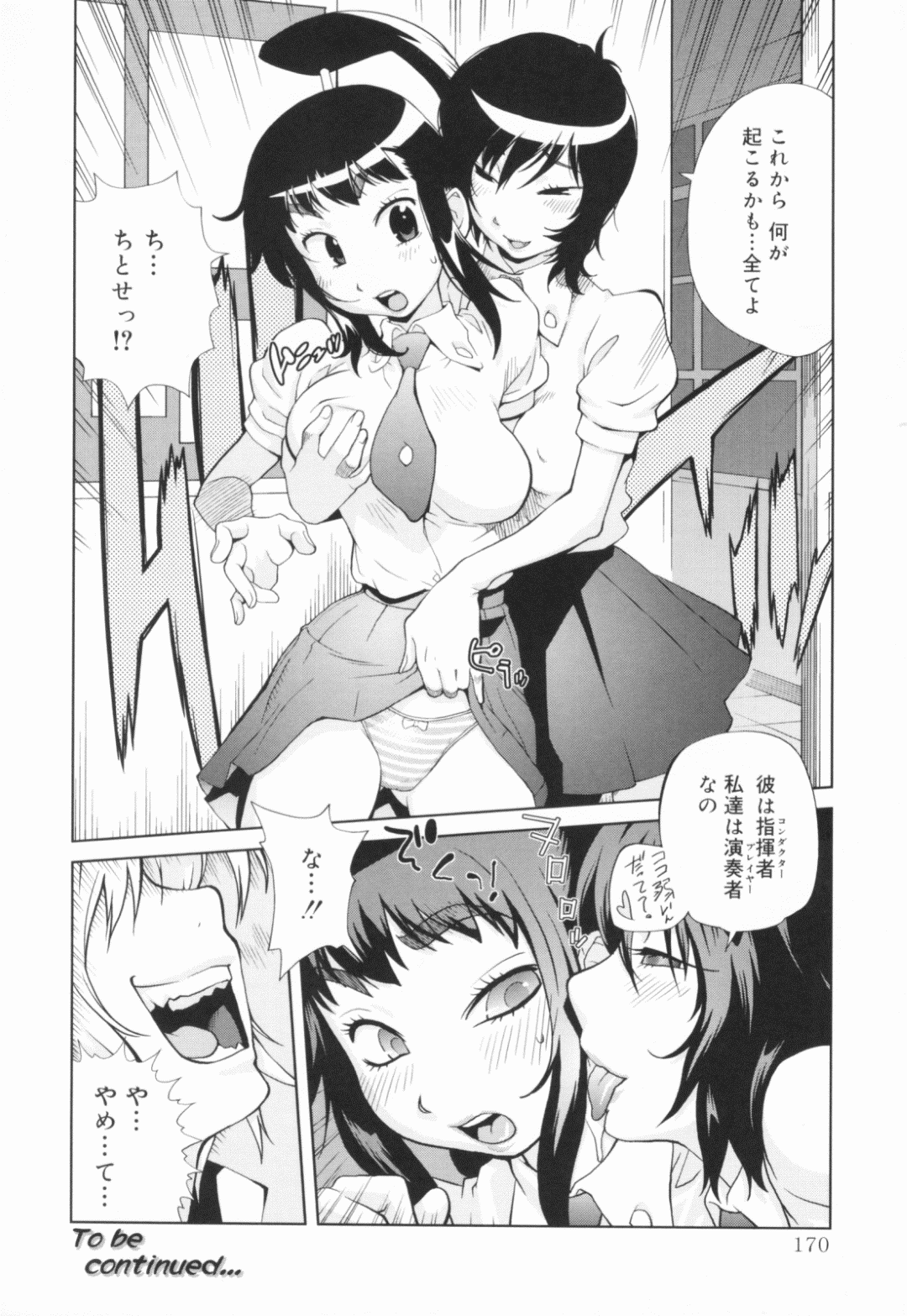 変態男子に乳首責めされて感じまくる巨乳美少女JK…パイズリフェラでご奉仕させられたあと生ハメ中出し調教セックスでマゾアクメ【琴義弓介：蜜乳 第八幕】