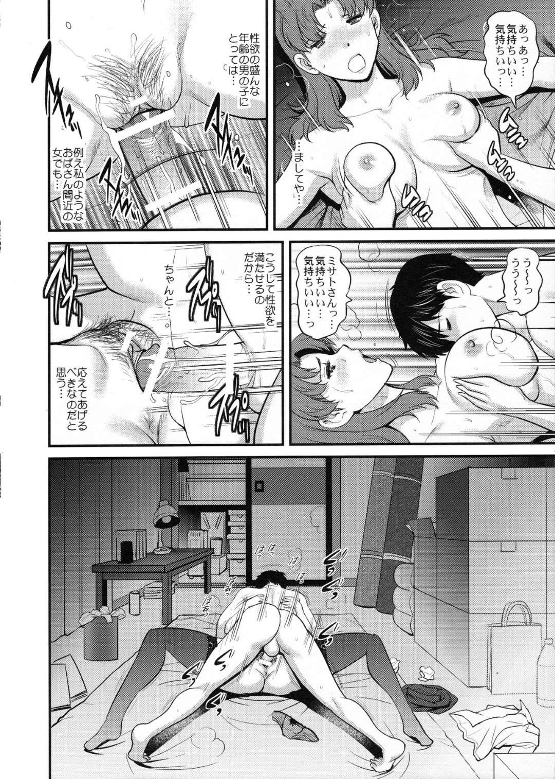 シンジと毎日のように部屋でヤりまくるミサト…しかし成績の下がったシンジのためにセックス禁止にしてオナニーを強要し、オナホやバイブで同時オナニーしたあと我慢できずに激しい中出しセックスして淫乱アクメ【彩画堂：Self Help】