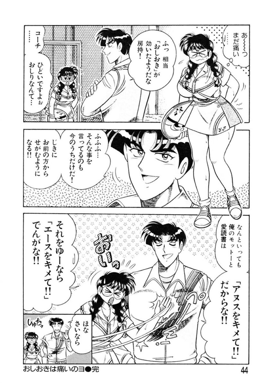 テニス部のイケメンコーチに叱られてリモコンローターでお仕置きされるメガネっ娘女子…乳首と陰部をバイブで刺激されながら練習させられ、激しい調教アナルファックで責められる【AYA：絶対！服従主義 第２話】