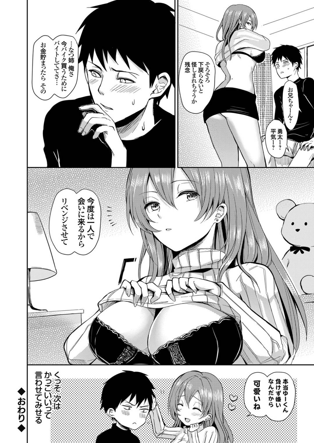 親戚の集まりで久々に再会した従弟を逆セクハラしまくる肉食巨乳美人従姉…みんなにバレないように手コキでヌイたあと強制生ハメ筆下ろしセックスで童貞を奪い取る【れい：巨乳に成長した従姉に童貞をささげた俺】