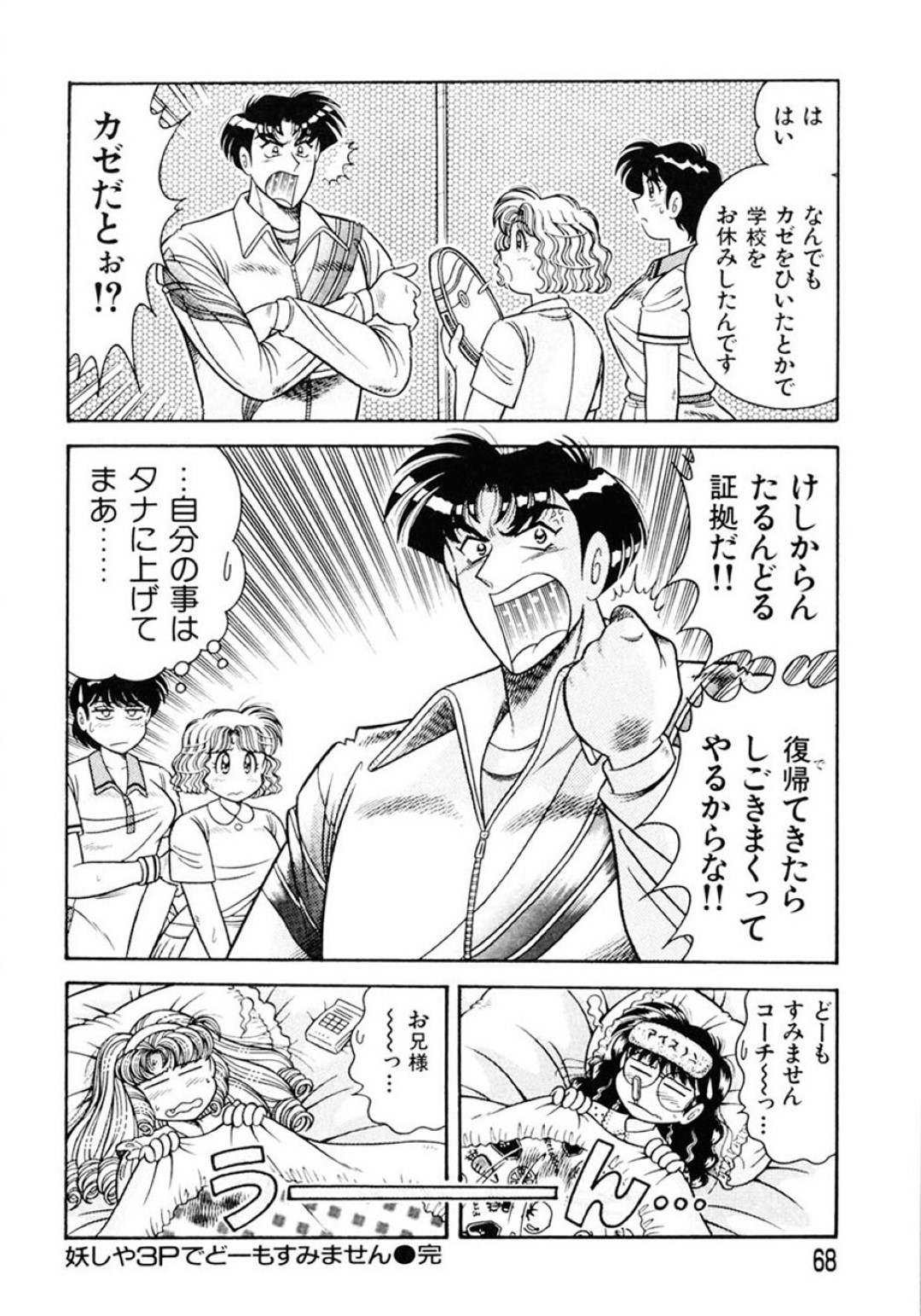 異母妹とヤりまくっていた変態コーチに呼び出されて調教されるメガネっ娘テニス部JK…異母妹に手マンやクンニされて感じまくり、激しい３ｐ調教セックスでマゾアクメ【AYA：絶対！服従主義 第３話】