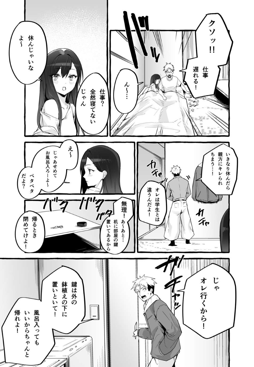 元カレに偶然再会して泊めてもらうことになり、添い寝しながら逆セクハラして誘惑する巨乳美少女JK…手コキでヌイたあと何度もハメまくり、連続イチャラブセックスで大量搾精【フグ田家：巨乳元カノを泊めてあげたらお礼に搾り取られまくった話。】