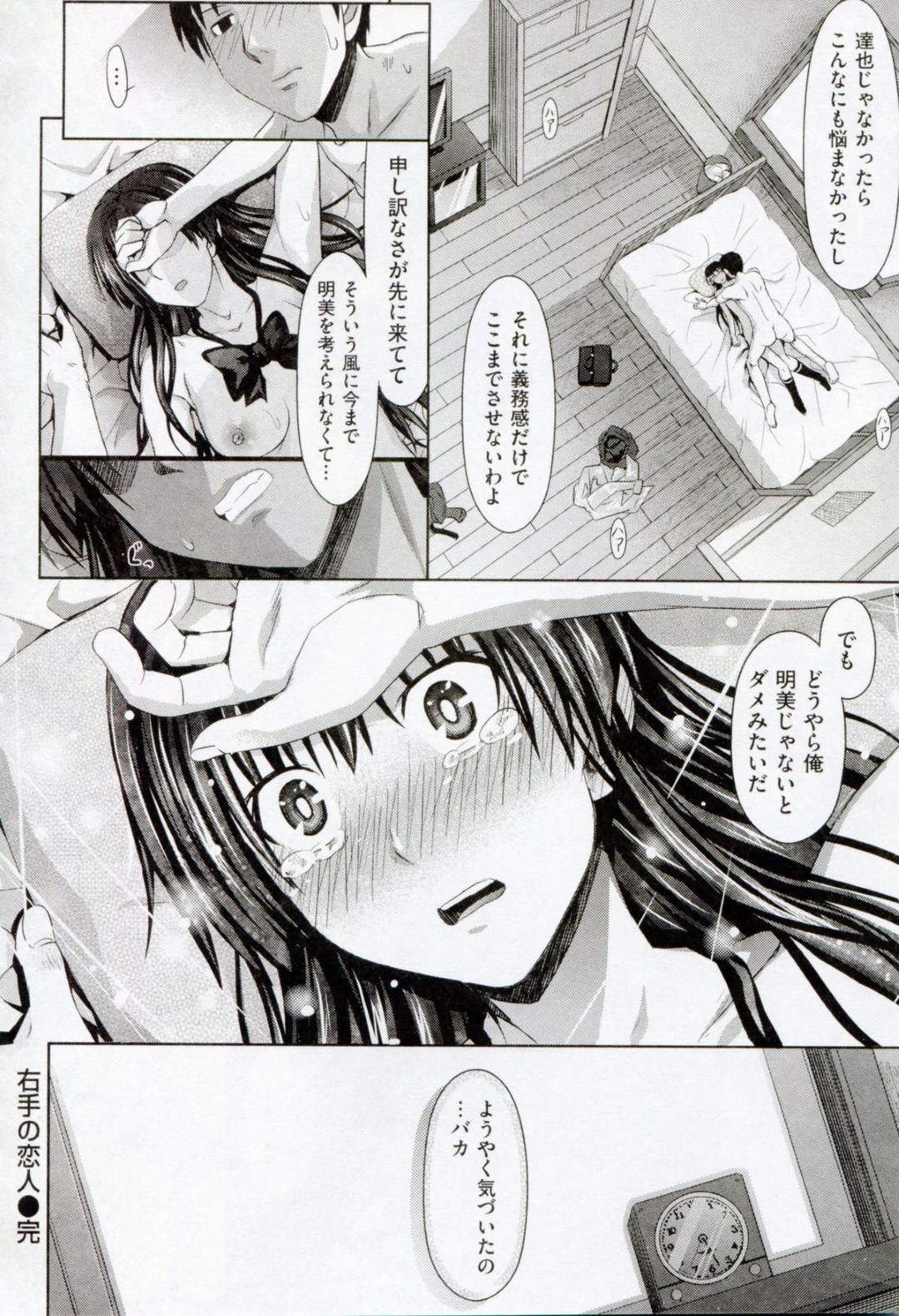 黒髪ロングの巨乳美少女JK…幼馴染に手コキさせられ続けていたが、全裸で誘惑していちゃラブセックスする！【牧野坂シンイチ：右手の恋人】