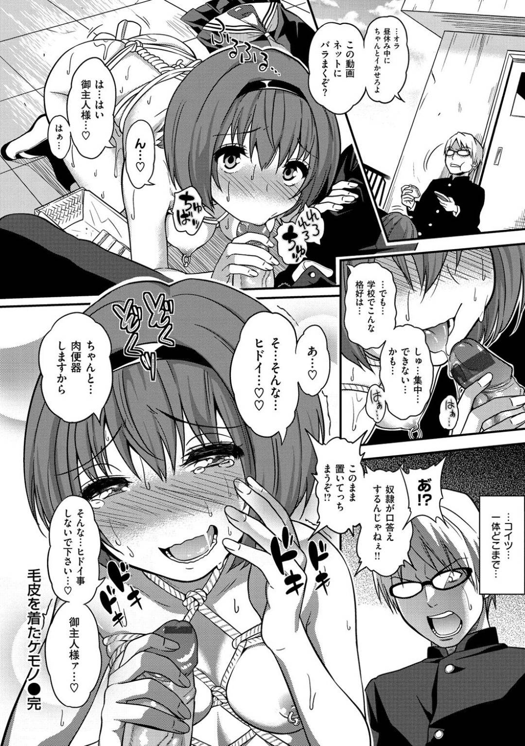 クラスの男子にケータイの中のエロ自撮りを見られてしまい、口止めに身体を差し出す美少女マゾJK…おっぱいを揉み吸われてイラマチオに興奮しまくり、公開オナニーを見せたあと激しい生ハメ中出しお仕置き調教セックスでマゾ絶頂【ぐじら：毛皮を着たケモノ】