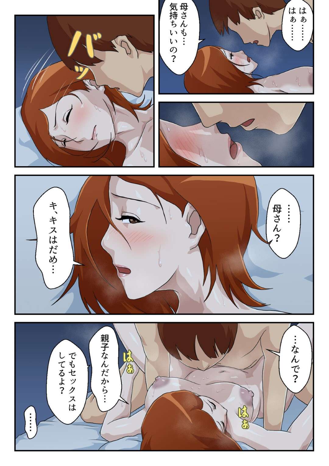 相手が息子だと知らずにマッチングアプリでエロ自撮りを送り合う美熟女母…ある日お互いの正体が分かって愕然としていたら風呂の最中に息子に襲われ、フェラさせられたあと生ハメ中出し母子不倫セックスして寝取られアクメ【クモノイト：マッチングアプリで出会った相手は母さんでした】