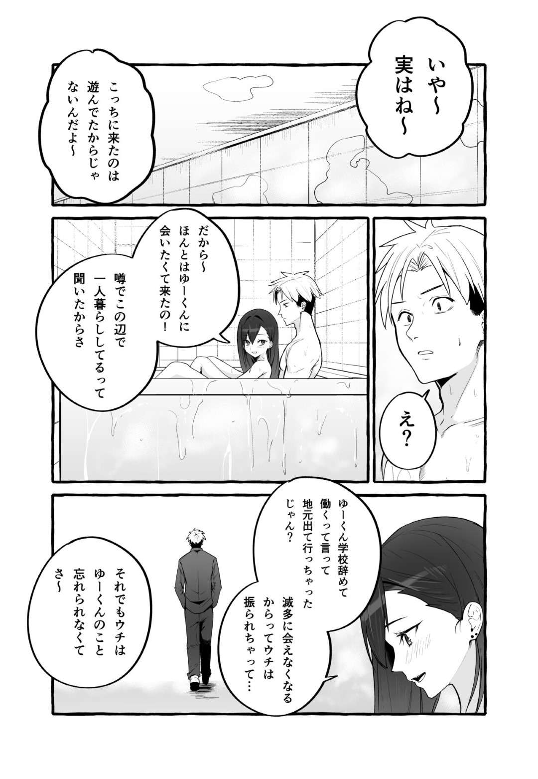 元カレに偶然再会して泊めてもらうことになり、添い寝しながら逆セクハラして誘惑する巨乳美少女JK…手コキでヌイたあと何度もハメまくり、連続イチャラブセックスで大量搾精【フグ田家：巨乳元カノを泊めてあげたらお礼に搾り取られまくった話。】