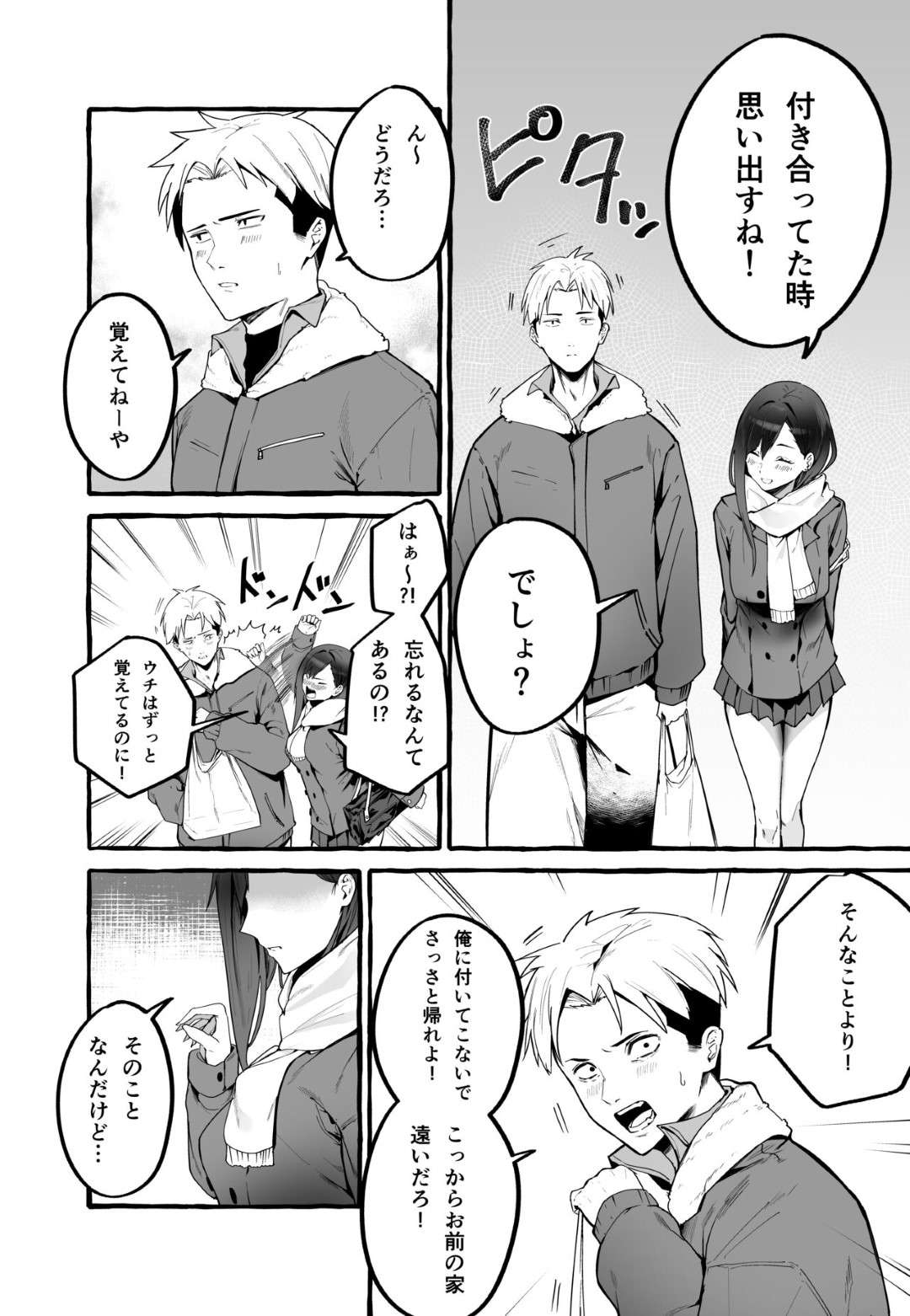 元カレに偶然再会して泊めてもらうことになり、添い寝しながら逆セクハラして誘惑する巨乳美少女JK…手コキでヌイたあと何度もハメまくり、連続イチャラブセックスで大量搾精【フグ田家：巨乳元カノを泊めてあげたらお礼に搾り取られまくった話。】