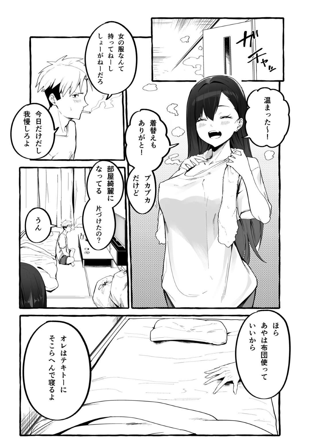 元カレに偶然再会して泊めてもらうことになり、添い寝しながら逆セクハラして誘惑する巨乳美少女JK…手コキでヌイたあと何度もハメまくり、連続イチャラブセックスで大量搾精【フグ田家：巨乳元カノを泊めてあげたらお礼に搾り取られまくった話。】