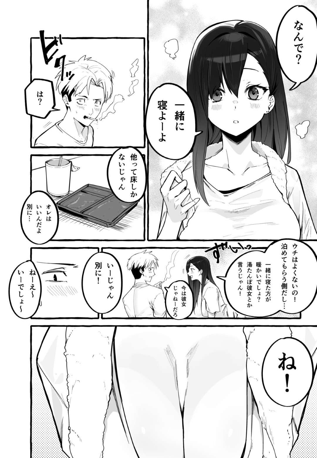 元カレに偶然再会して泊めてもらうことになり、添い寝しながら逆セクハラして誘惑する巨乳美少女JK…手コキでヌイたあと何度もハメまくり、連続イチャラブセックスで大量搾精【フグ田家：巨乳元カノを泊めてあげたらお礼に搾り取られまくった話。】