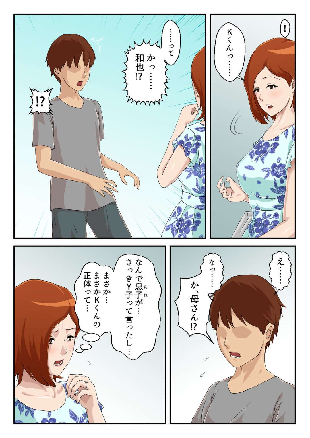 相手が息子だと知らずにマッチングアプリでエロ自撮りを送り合う美熟女母…ある日お互いの正体が分かって愕然としていたら風呂の最中に息子に襲われ、フェラさせられたあと生ハメ中出し母子不倫セックスして寝取られアクメ【クモノイト：マッチングアプリで出会った相手は母さんでした】