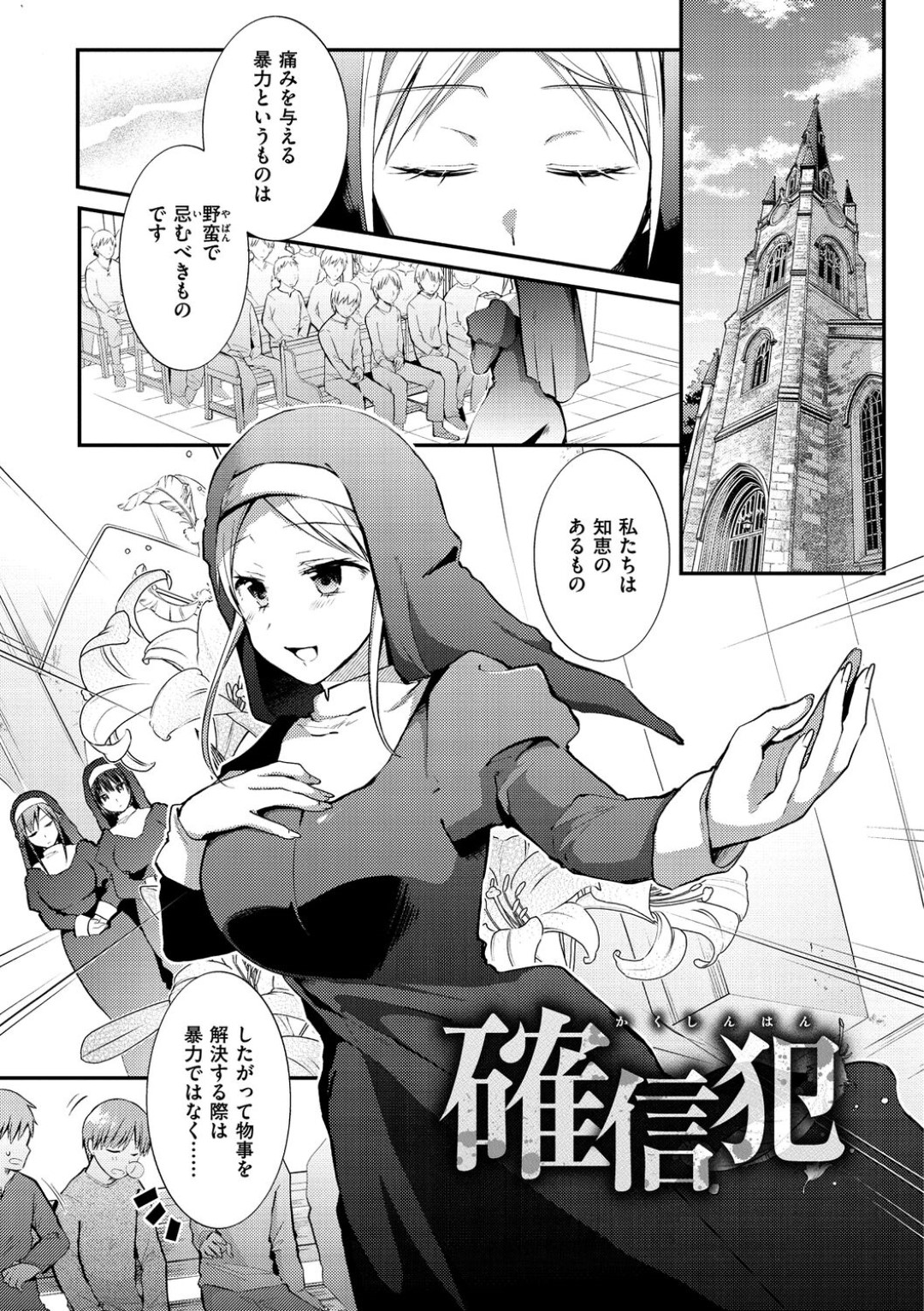 教会で一人オナニーしているとこを孤児院のショタ男子に見られて襲われた巨乳美人シスター…全身くすぐられながら愛撫されて感じまくり、激しいおねショタお仕置きセックスでアヘ絶頂【森ぐる太：確信犯】