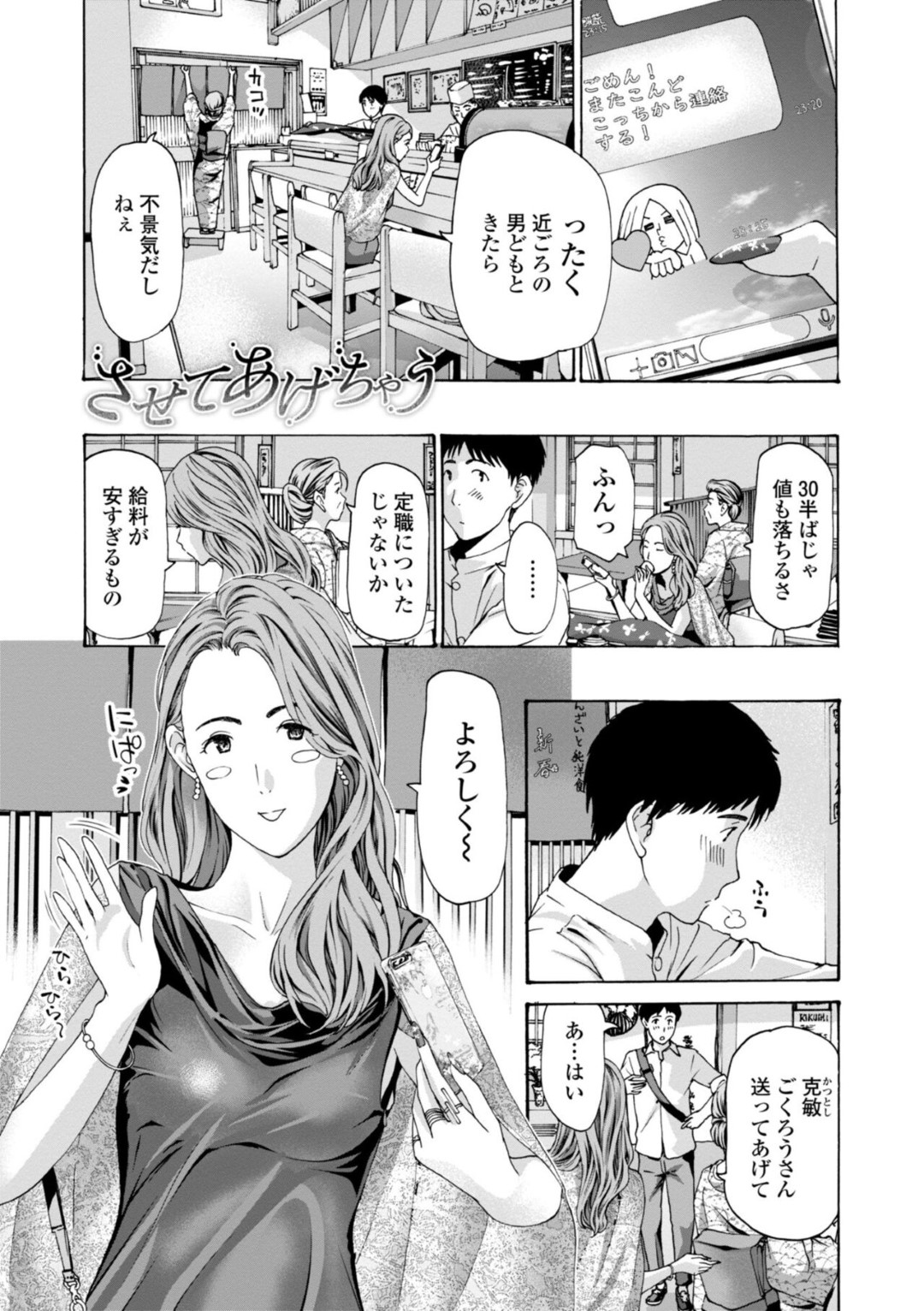 行きつけの料理屋の学生息子を自宅に連れ込んで筆下ろしする独身美女…それ以来身体をの関係を続けて連続イチャラブセックスしてイキまくる【あさぎ龍：させてあげちゃう】