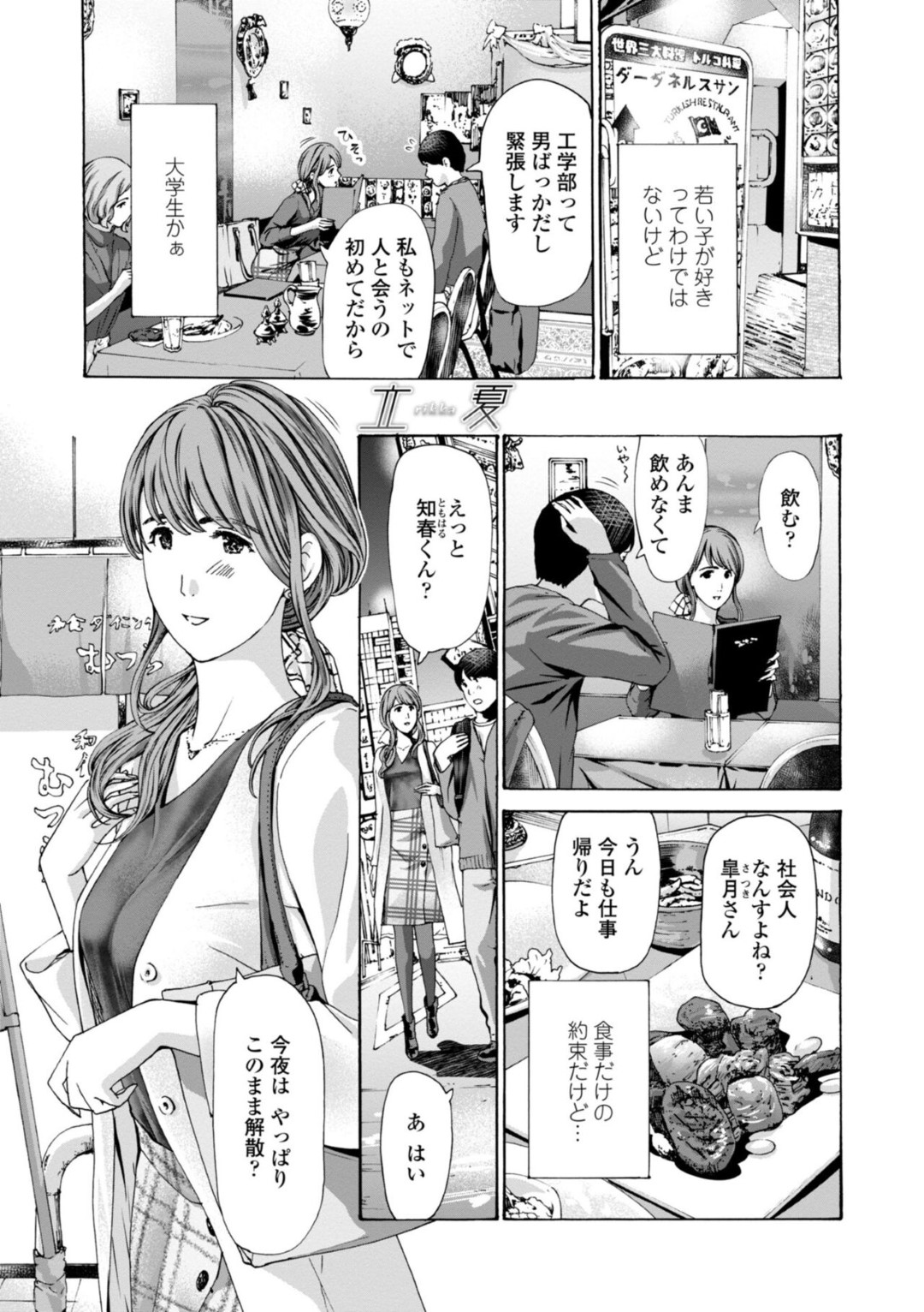 ネットで知り合った童貞学生男子と仲良くなり、セフレ関係を続ける美人OL…仕事をこなしながらデートを重ねてハメまくり、イチャラブ中出しセックスしてイキまくる【あさぎ龍：立夏】