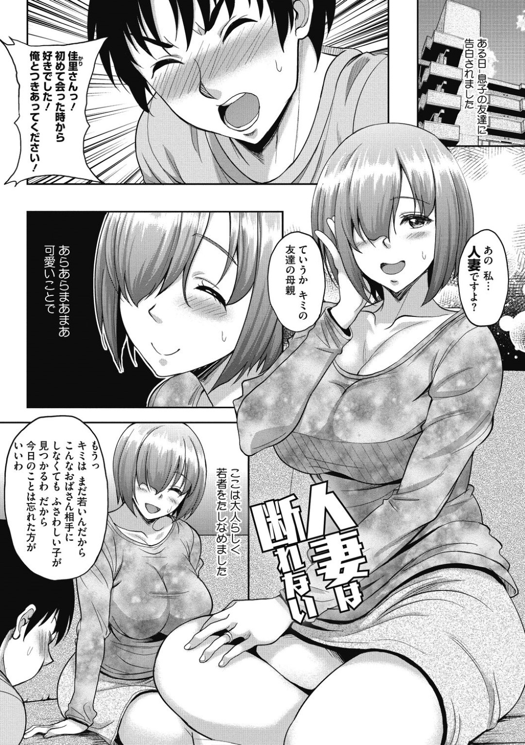 息子の友達や配達員の男に迫られて無理やり犯された巨乳美人母…２人に同時に迫られても断れずに輪姦されてしまい、激しい二穴中出し３ｐ不倫セックスで寝取られアクメ【久水あるた：人妻は断れない】