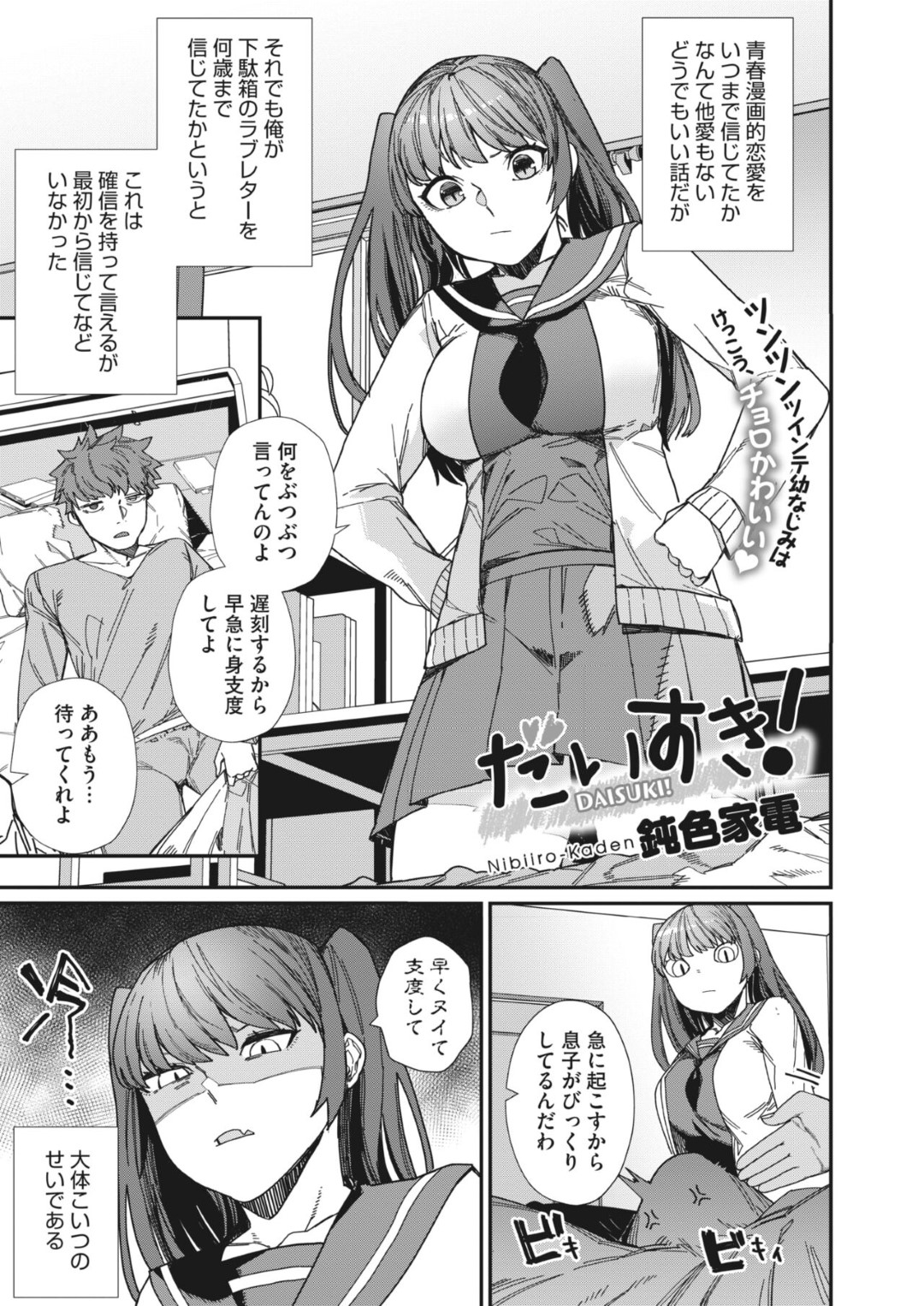 寝起きの彼氏に頼まれて朝勃ちしたデカちんをフェラしまくるツンデレ美少女JK…そのあと電車の中でも素股されて授業中にも発情しまくり、放課後の教室で激しいイチャラブ中出しセックスしてイキまくる【鈍色家電：だいすき！】