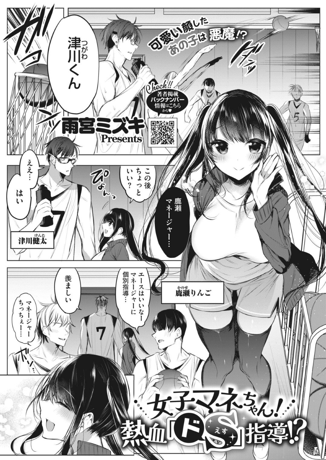 バスケ部エースの男子を呼び出してドＳに調教する美少女マネージャー…言葉責めしながら足コキやフェラで責めまくり、強制中出し逆レイプで搾精する【雨宮ミズキ：女子マネちゃん！熱血「ドＳ」指導！？】