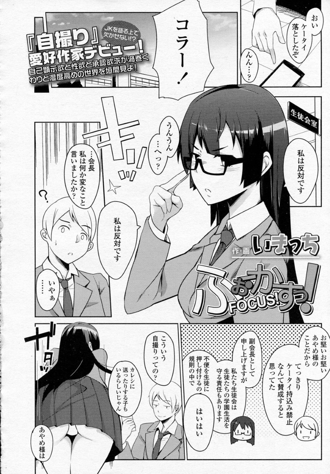 生徒会長男子にエロ自撮りする趣味がバレてハメ撮りを誘う変態副会長JK…手コキやフェラしてヌキまくり、生ハメ中出しハメ撮りセックスして淫乱絶頂【いまっち：ふぉーかすっ！】