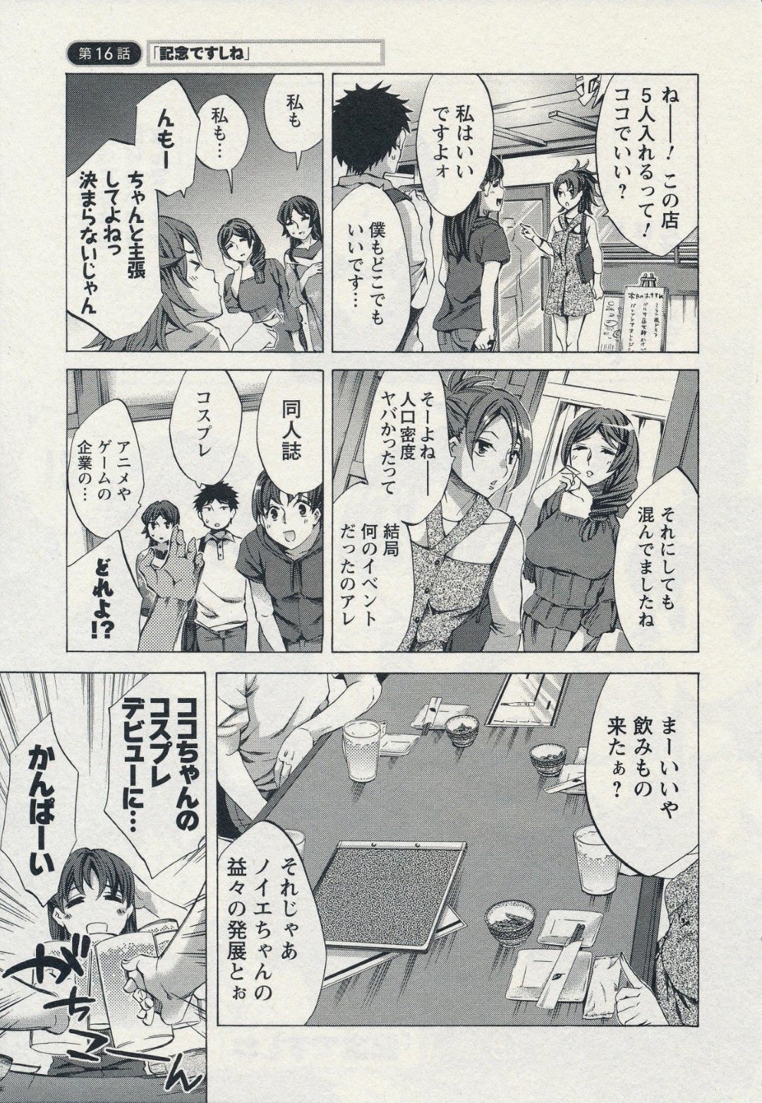 イベント終わりにホテルの部屋でネトゲ仲間の男子とゲームしながら下着姿でエッチを迫る巨乳美少女コスプレイヤー…騎乗位で逆レイプして感じまくり、激しい生ハメセックスして汁濁アクメ【えむあ：おふらいん 第１６話】