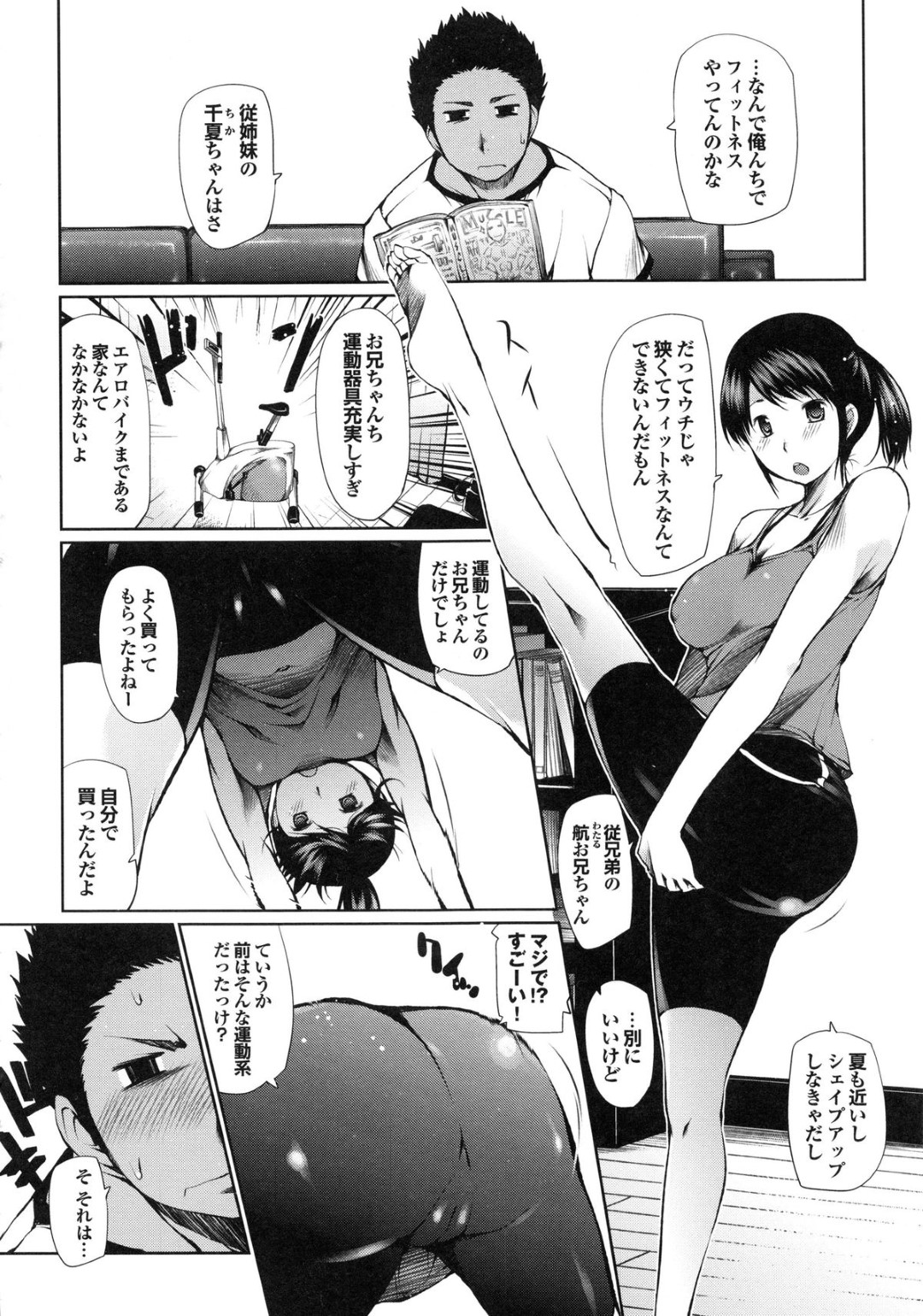 黒髪ポニーテールの巨乳美少女従姉妹...好きな従兄といちゃラブ生ハメセックスして中出しされる！【幅ヒロカズ：いろいろフィットネス】