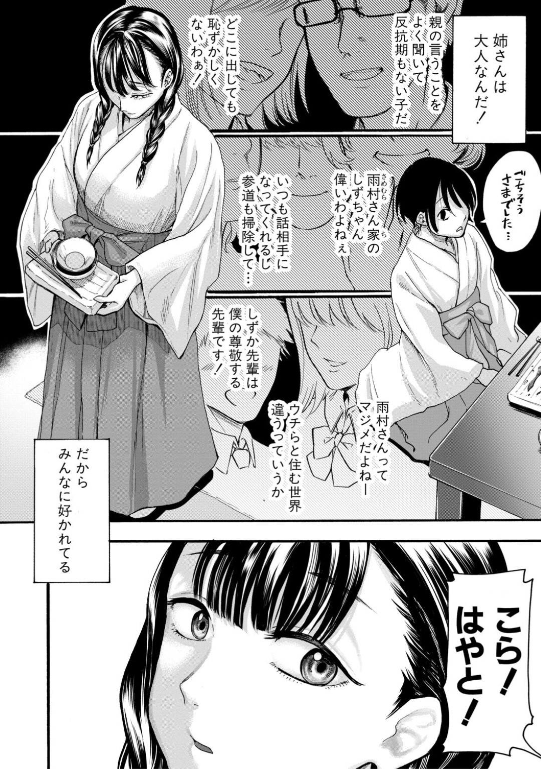 雨の中境内で露出オナニーしまくっていたのをショタ弟に見られた変態美人巫女…一緒にオナニーに誘ってザーメンをかけられたあと、無理やり挿入させて童貞を奪い、激しいおねショタ露出セックスしてアヘ絶頂【ACはせべ：透ける、姉の淫欲】