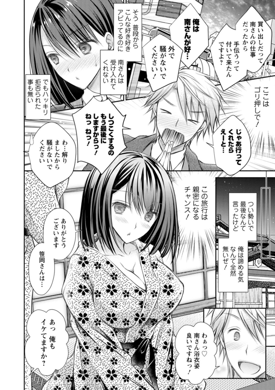 福引で当たりを引き、会社の同僚男と温泉旅行に行くことになった巨乳美人OL…宿の部屋でキスされて身体を求められ、浴衣をはだけながらイチャラブ中出し初セックスしてトロ顔アクメ【オレイロ：南さんと温泉旅行】