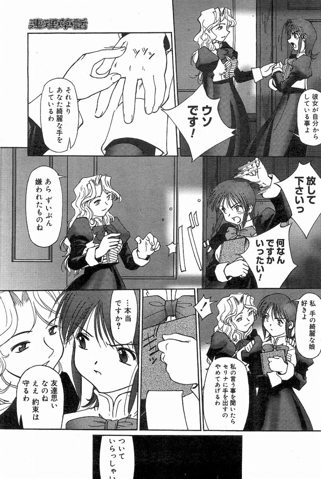 腹黒令嬢の命令で女友達の処女を奪うことになってしまった気弱美少女メイド…ペニスバンドで友達を犯しながら鬼畜男に自分も犯され、３ｐ陵辱調教レイプで全員同時イキ【SASAYUKi：連理草話 ＃4】