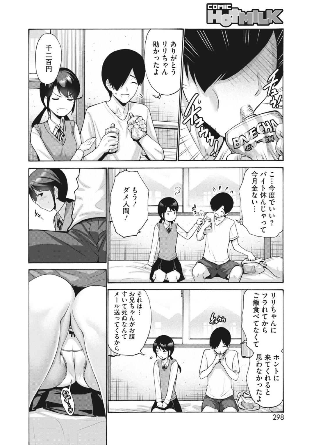親戚の年上男子の家を訪ねて性処理しまくる美少女JK…フェラでヌイたあと激しくハメまくり、イチャラブ中出しセックスしてイキまくる【西川康：姪っ娘通い妻２】