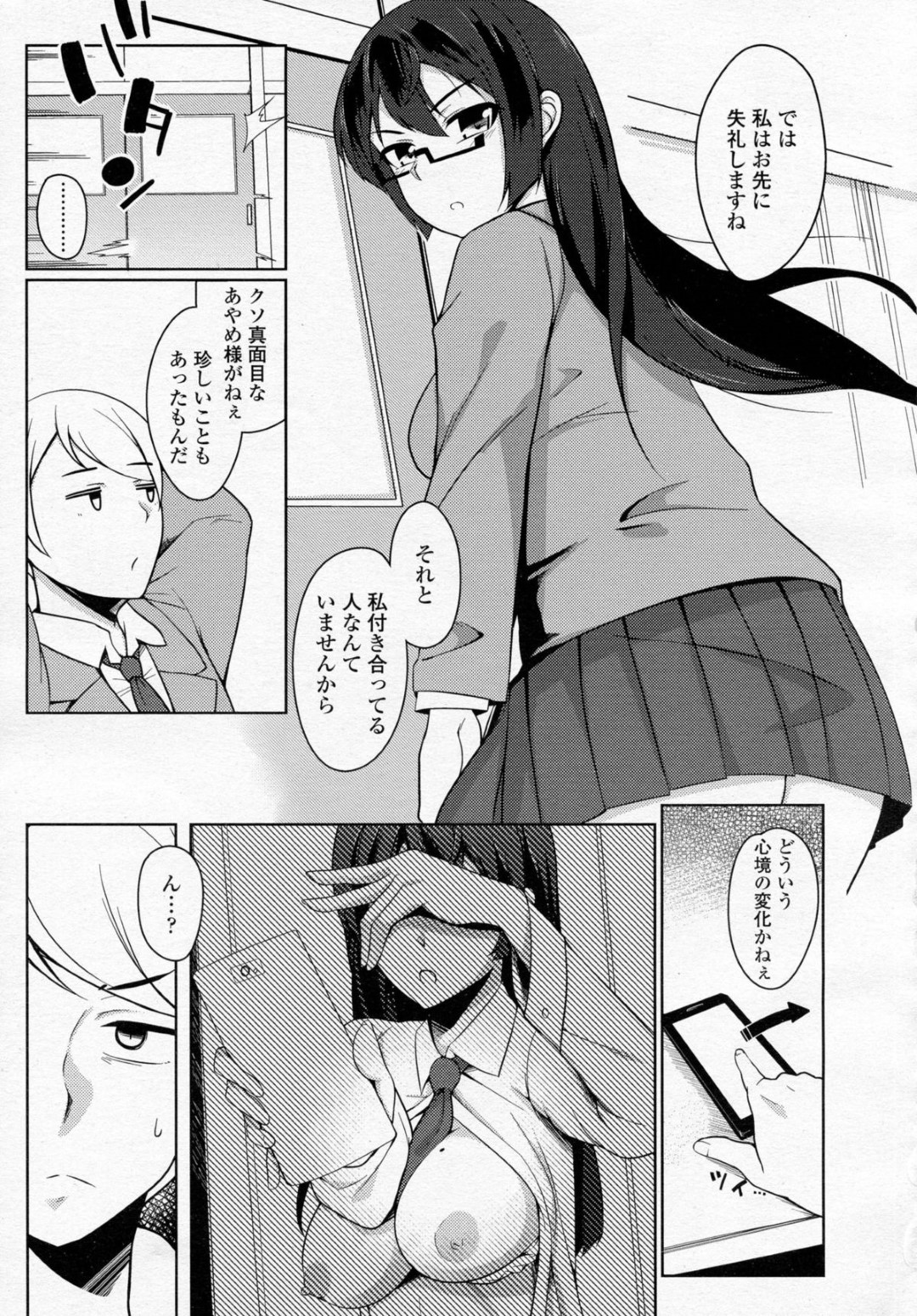 生徒会長男子にエロ自撮りする趣味がバレてハメ撮りを誘う変態副会長JK…手コキやフェラしてヌキまくり、生ハメ中出しハメ撮りセックスして淫乱絶頂【いまっち：ふぉーかすっ！】