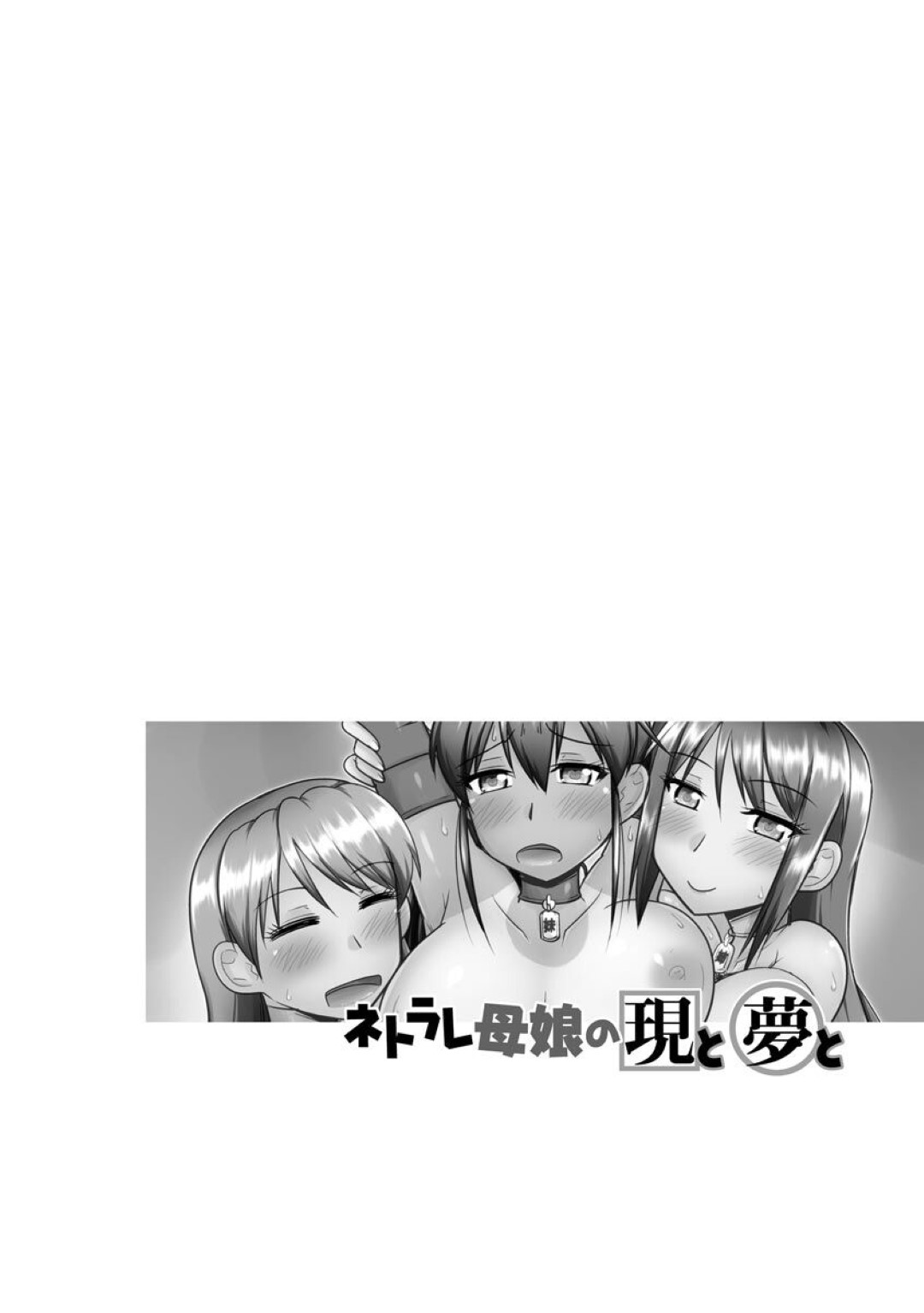 次女の彼氏を襲って拘束し、長女の彼氏と激しくハメまくる淫乱痴女母親…娘２人も加わって交代でヤりまくり、連続中出し３ｐ乱交セックスで母娘全員寝取られアクメ【神宮小川：ネトラレ母娘の現と夢と】