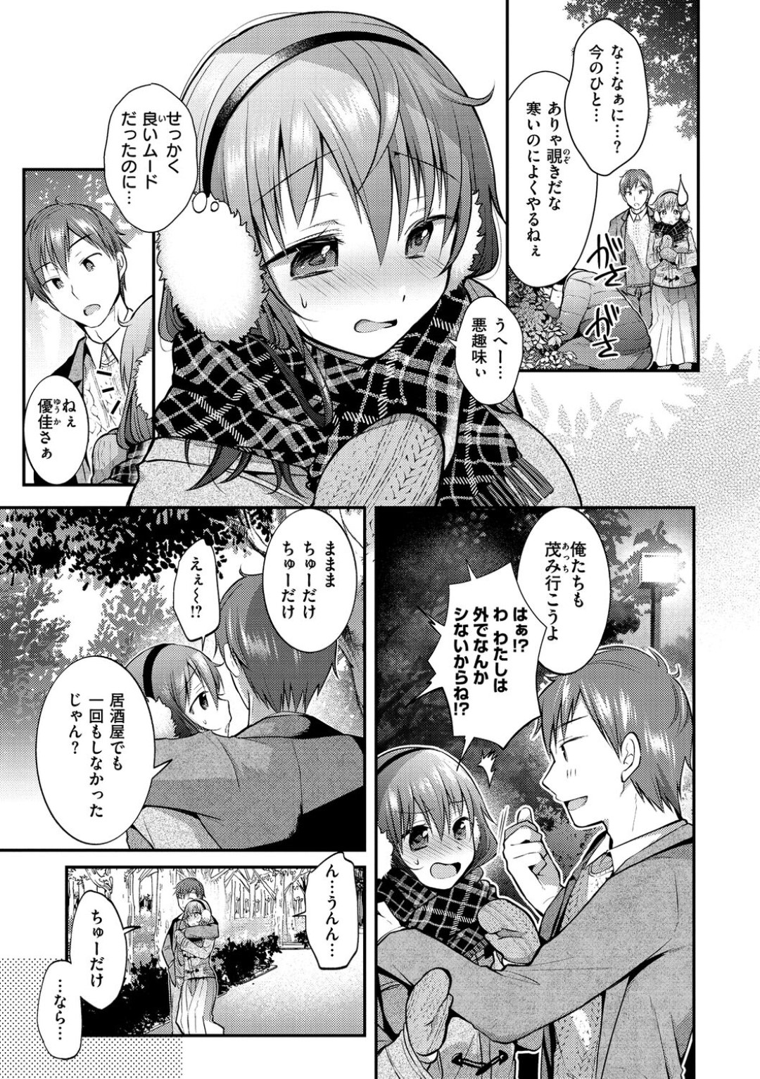 間違って彼氏と有名な青姦スポットに来てしまい、キスされて身体を求められた巨乳彼女…おっぱいをいじられただけでイッてしまい、くすぐられながら激しい調教青姦セックスにマゾ絶頂【森ぐる太：ぴったりしたい寒い夜】