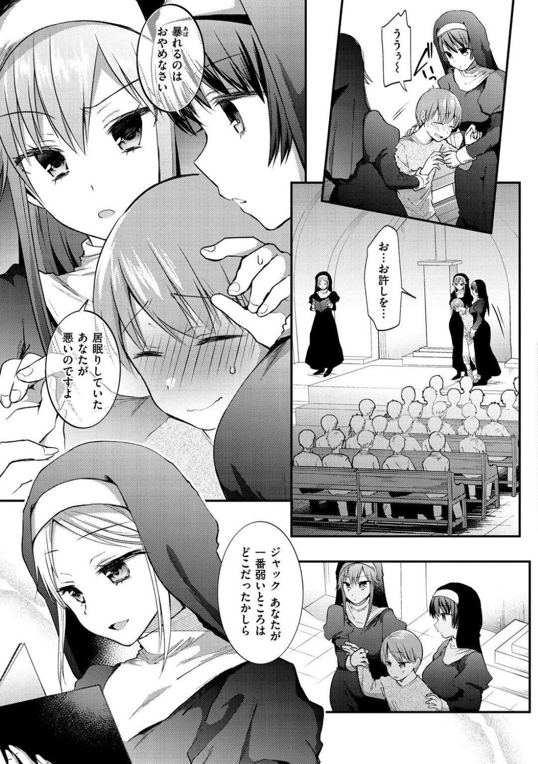 教会で一人オナニーしているとこを孤児院のショタ男子に見られて襲われた巨乳美人シスター…全身くすぐられながら愛撫されて感じまくり、激しいおねショタお仕置きセックスでアヘ絶頂【森ぐる太：確信犯】
