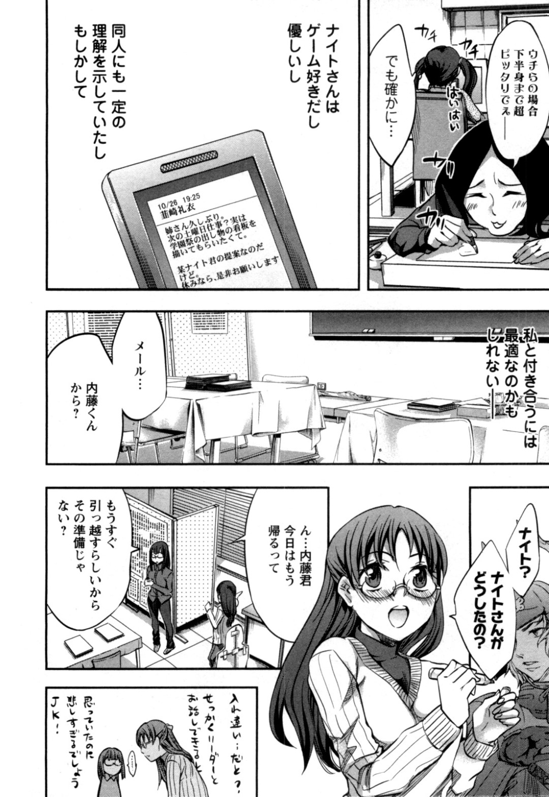 ネトゲチームのメンバーほぼ全員とヤったという男子にエッチを誘うオタクメガネ女子…無理やり手マンさせたあと逆レイプし、激しい初セックスで初アクメ【えむあ：おふらいん 第２４話】